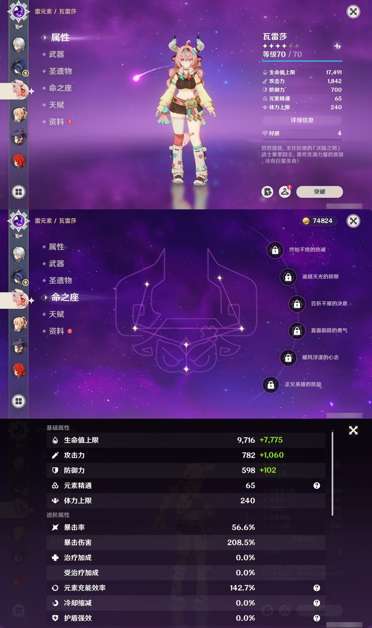YSMK32230原神账号详情图18 YSMK32230原神账号详情图18