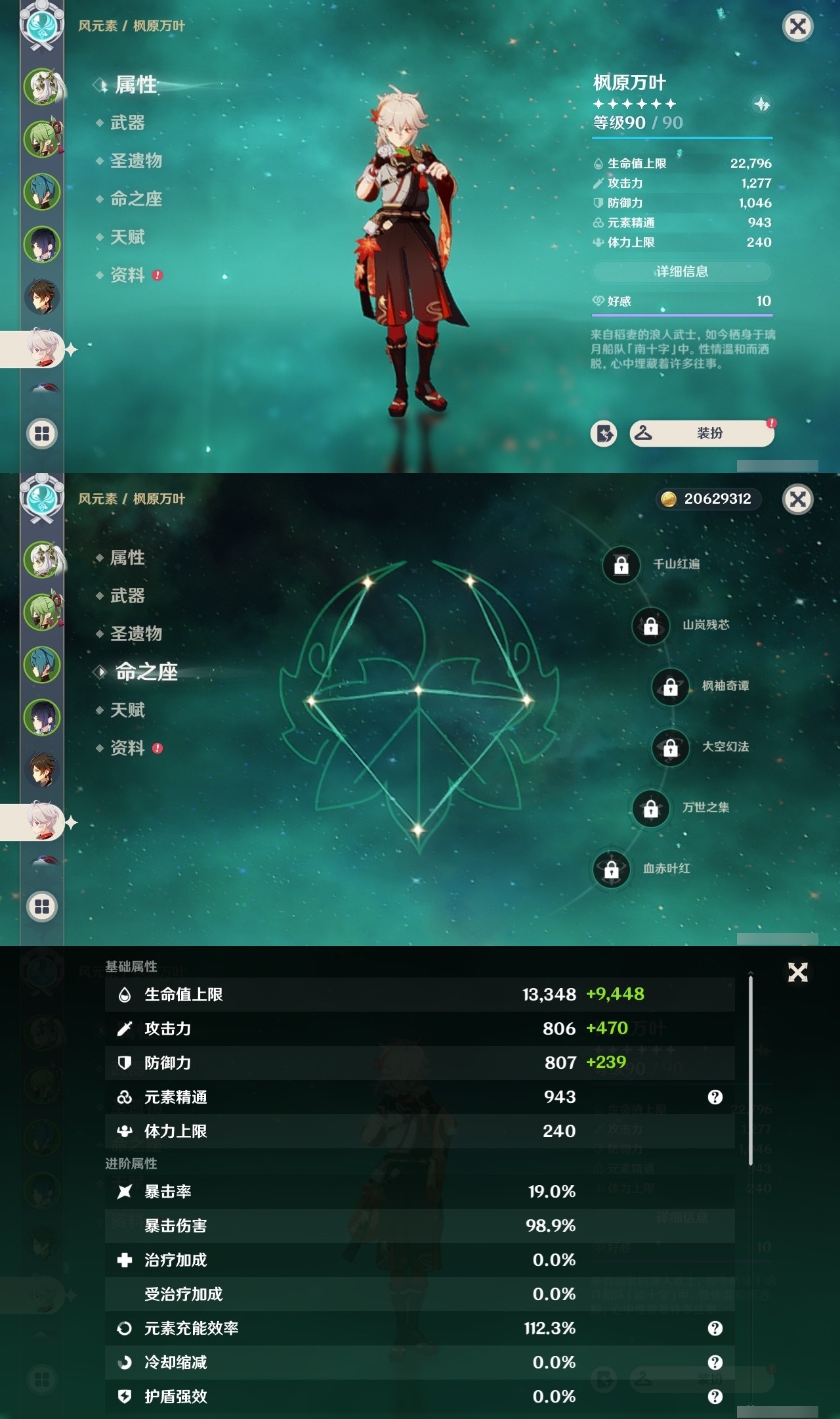 YSMK32227原神账号详情图10 YSMK32227原神账号详情图10