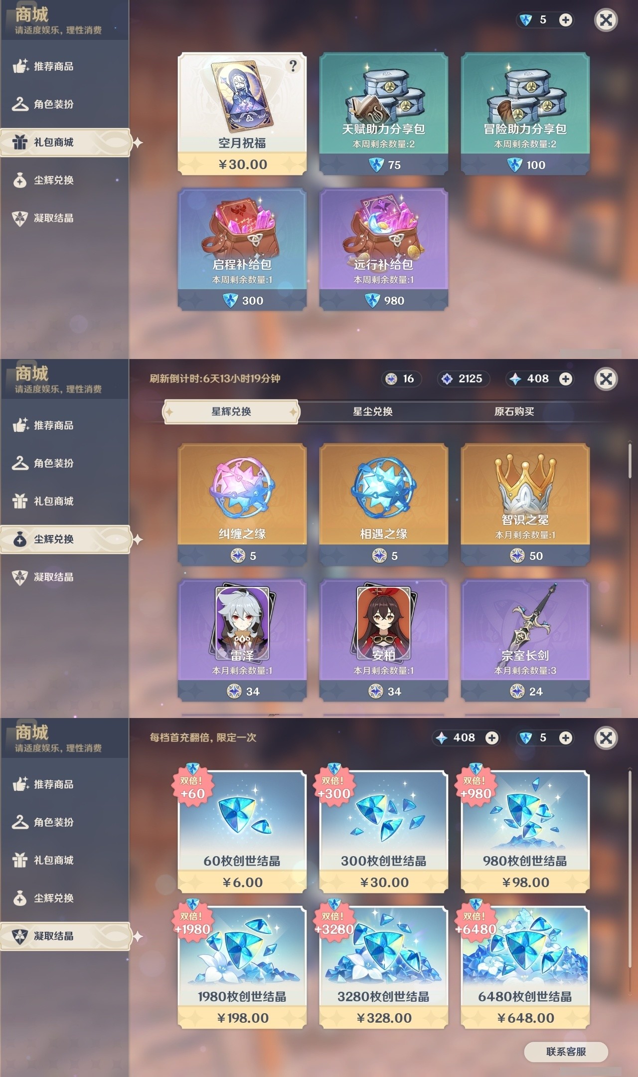 YSMK32235原神账号详情图35 YSMK32235原神账号详情图35