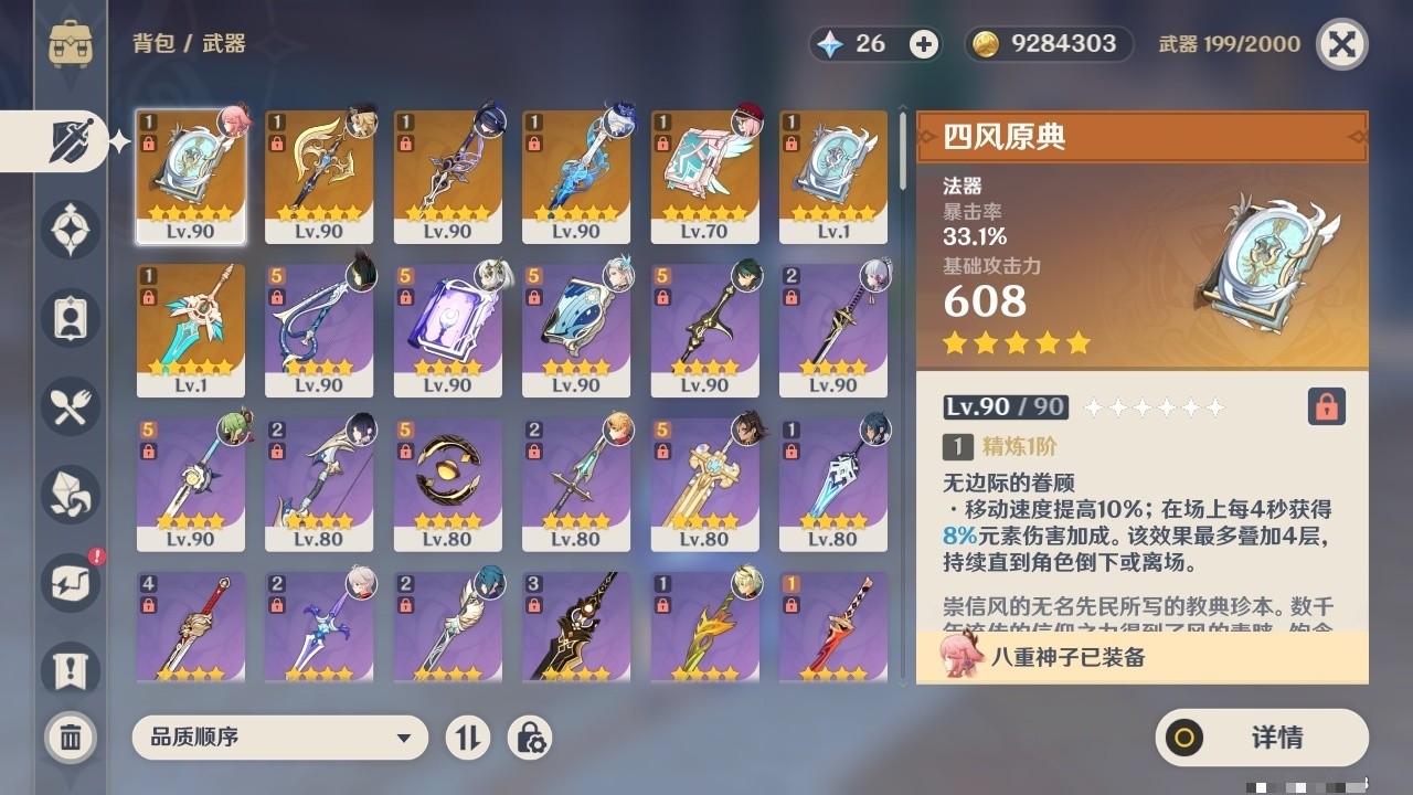 YSMK32237原神账号详情图4 YSMK32237原神账号详情图4