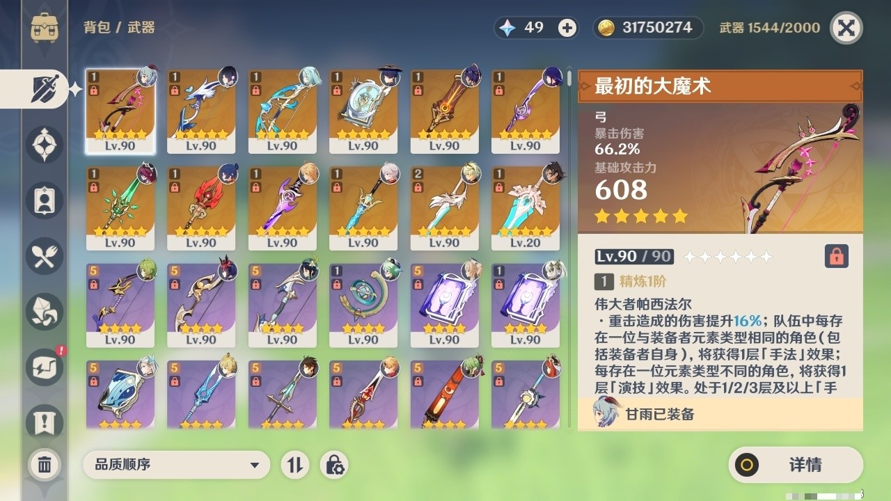 YSMK32238原神账号详情图4 YSMK32238原神账号详情图4