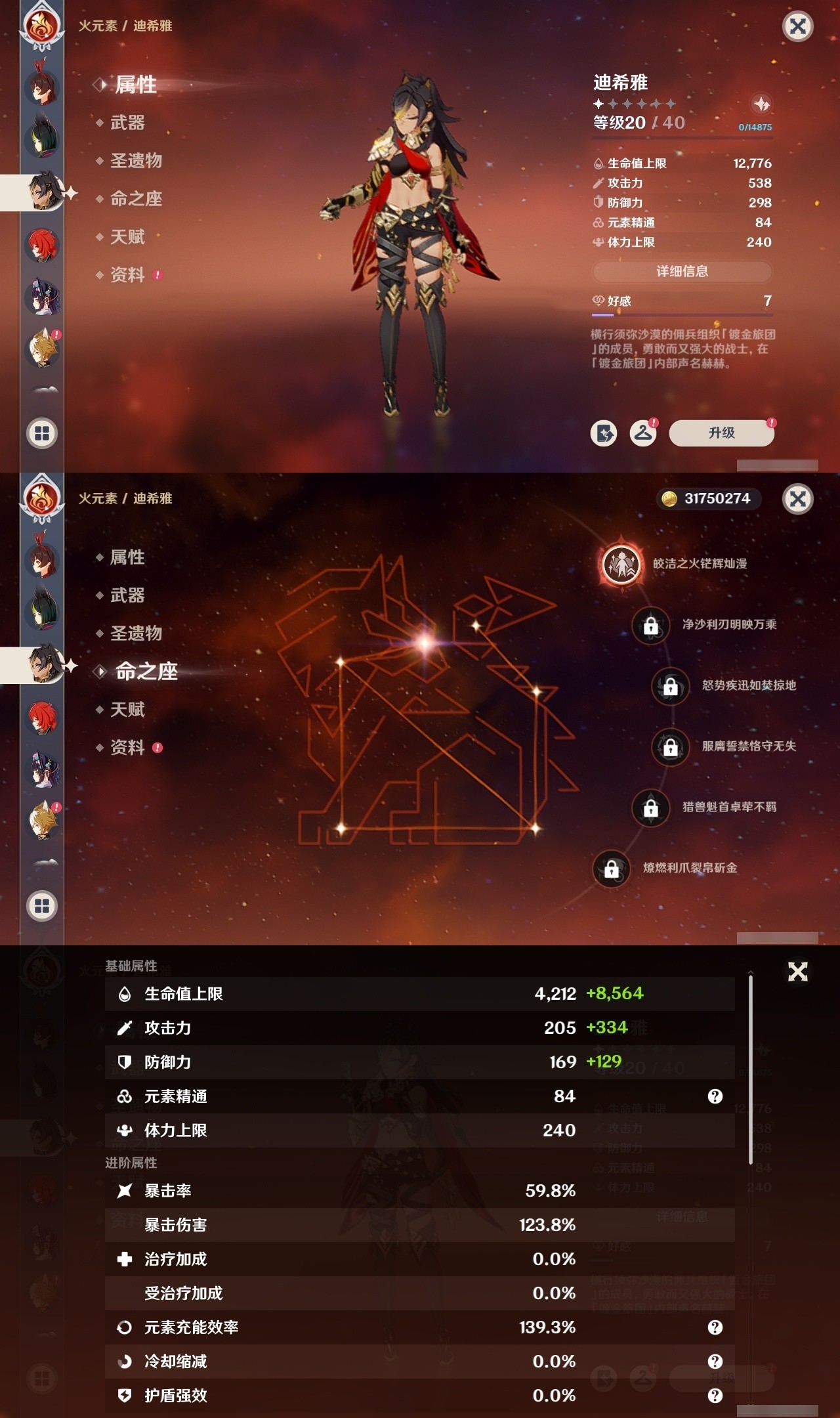 YSMK32238原神账号详情图22 YSMK32238原神账号详情图22