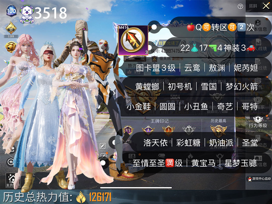 和平精英账号苹果QQ账号编号：C3518   能否转区：能
区服系统选项：苹果QQ  有二次
王牌印记数量：11
历史热