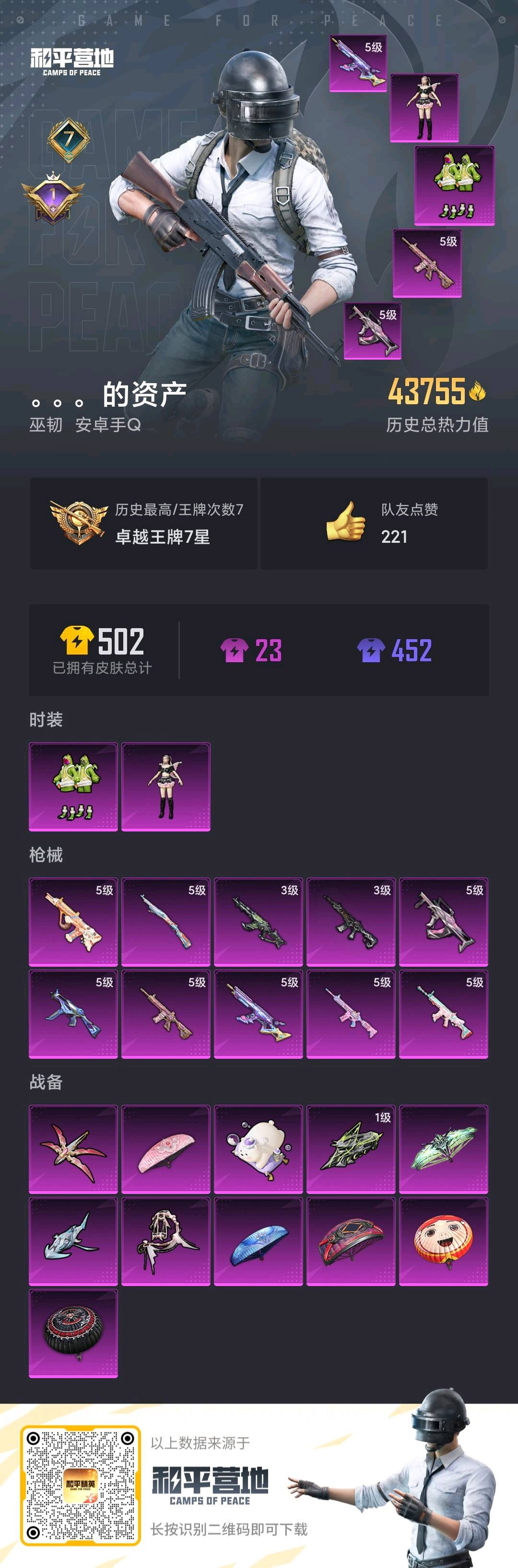 HPKG3213107和平精英账号详情图4 HPKG3213107和平精英账号详情图4