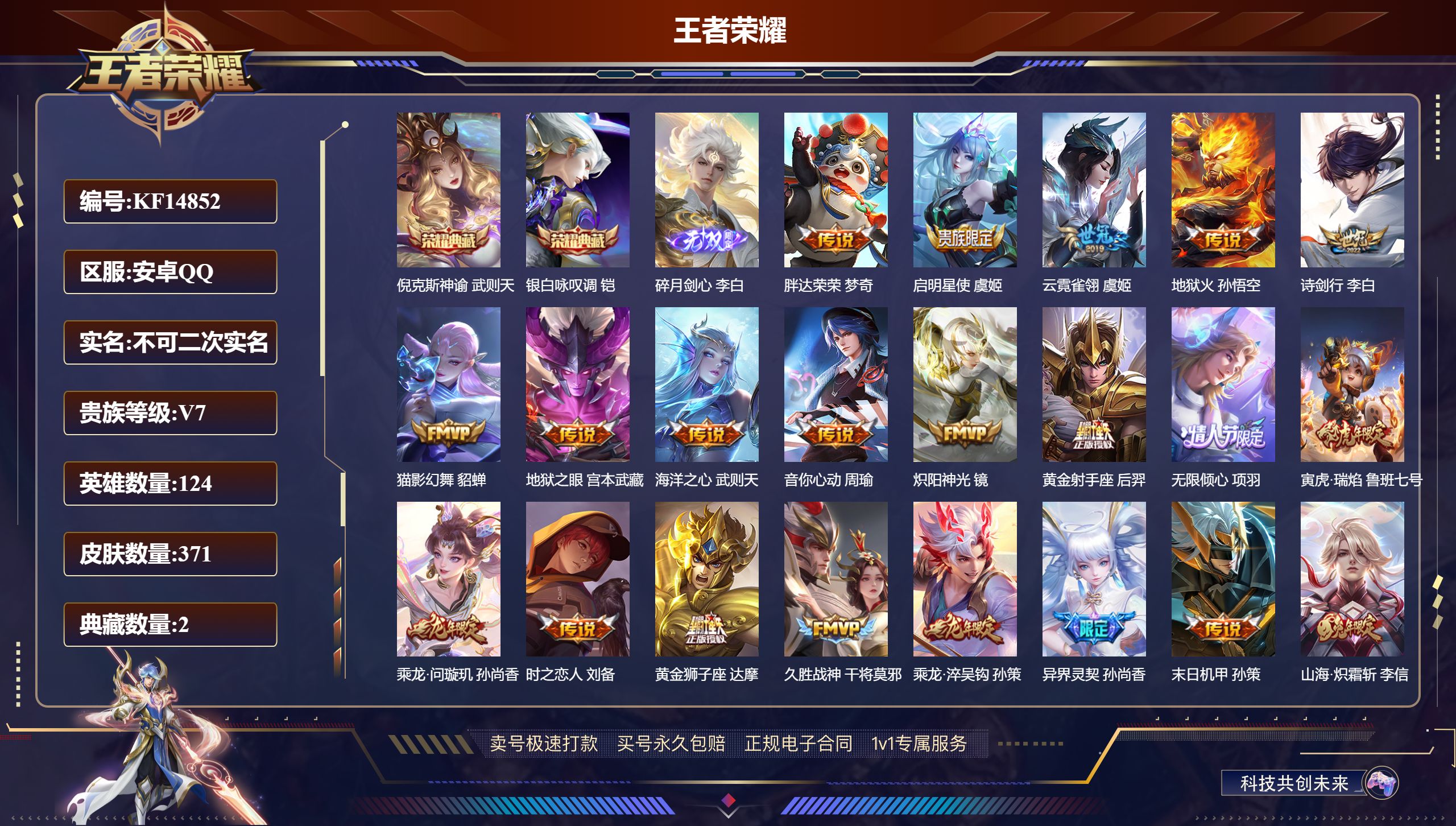 王者荣耀账号安卓QQ【皇冠Q 9市标 小兵雪境奇遇 3星传幻海/幽冥火/幽冥眼 】371皮3典藏1无双29传说 无双皮肤：碎月剑心 荣耀典藏皮肤：武则天,倪克斯神谕,银·白咏叹调,
热门限定：至尊宝,乘龙·问璇玑,乘龙·