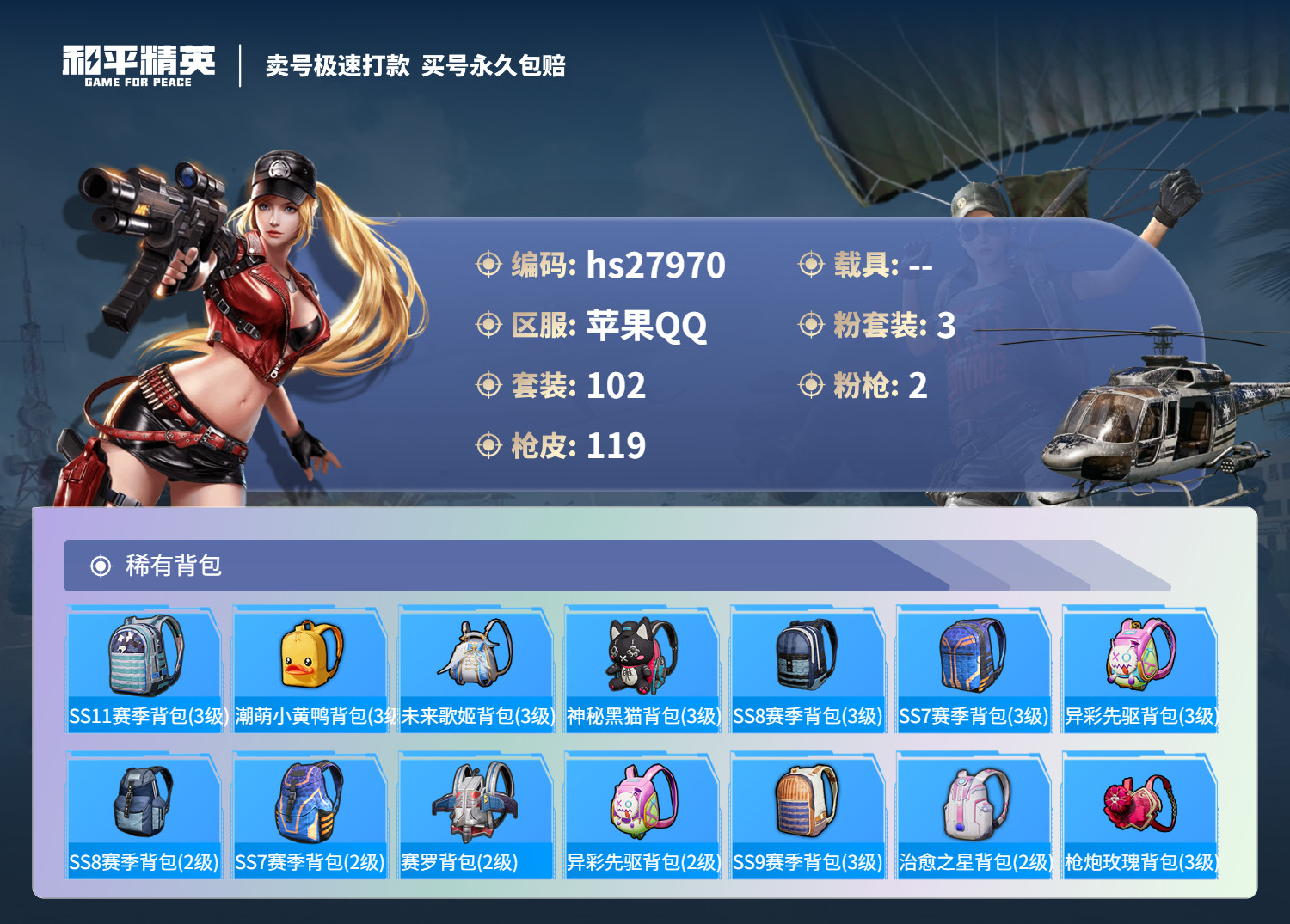 HPSJ3185090和平精英账号详情图6 HPSJ3185090和平精英账号详情图6