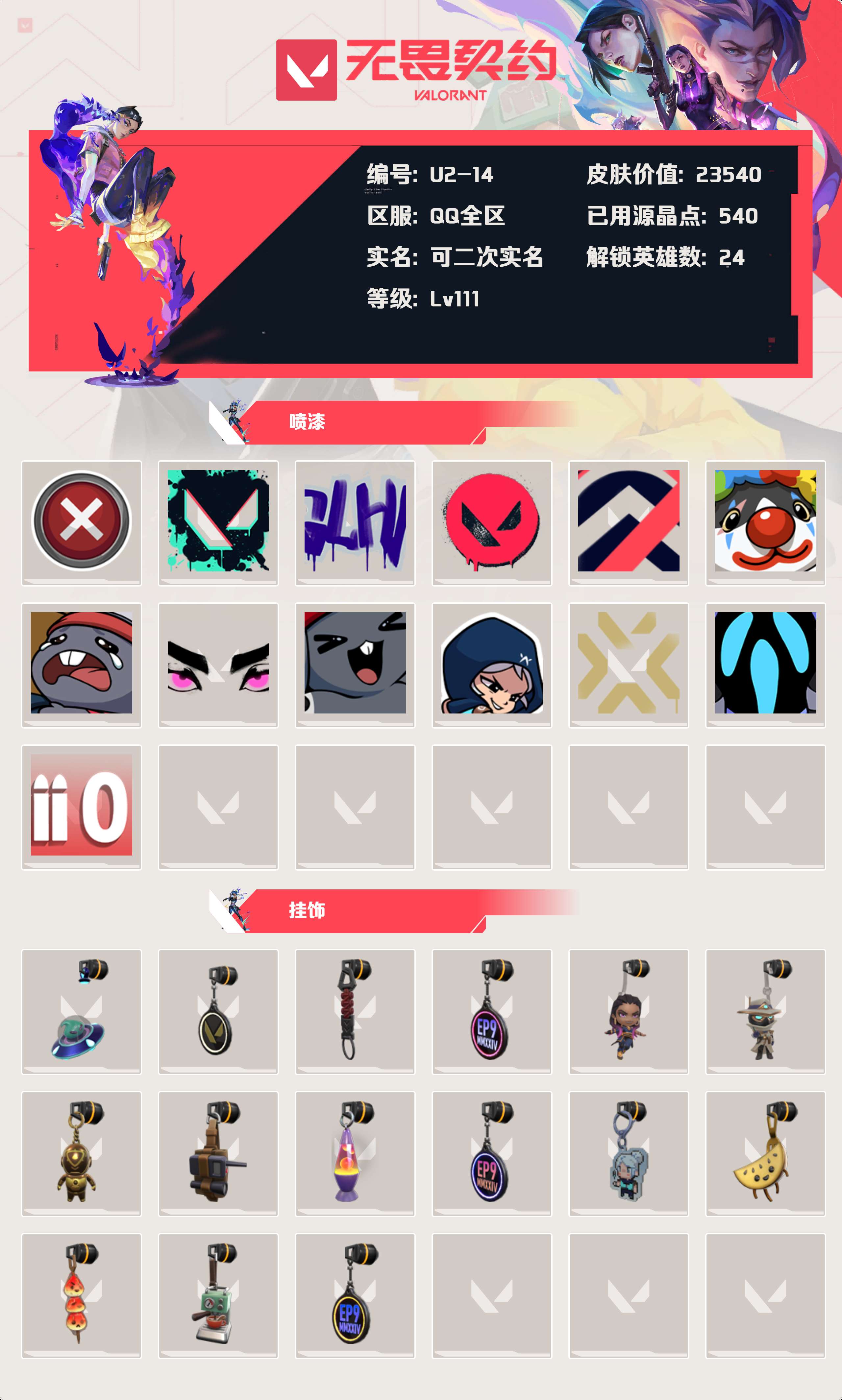 WWQYBY33381无畏契约账号详情图3