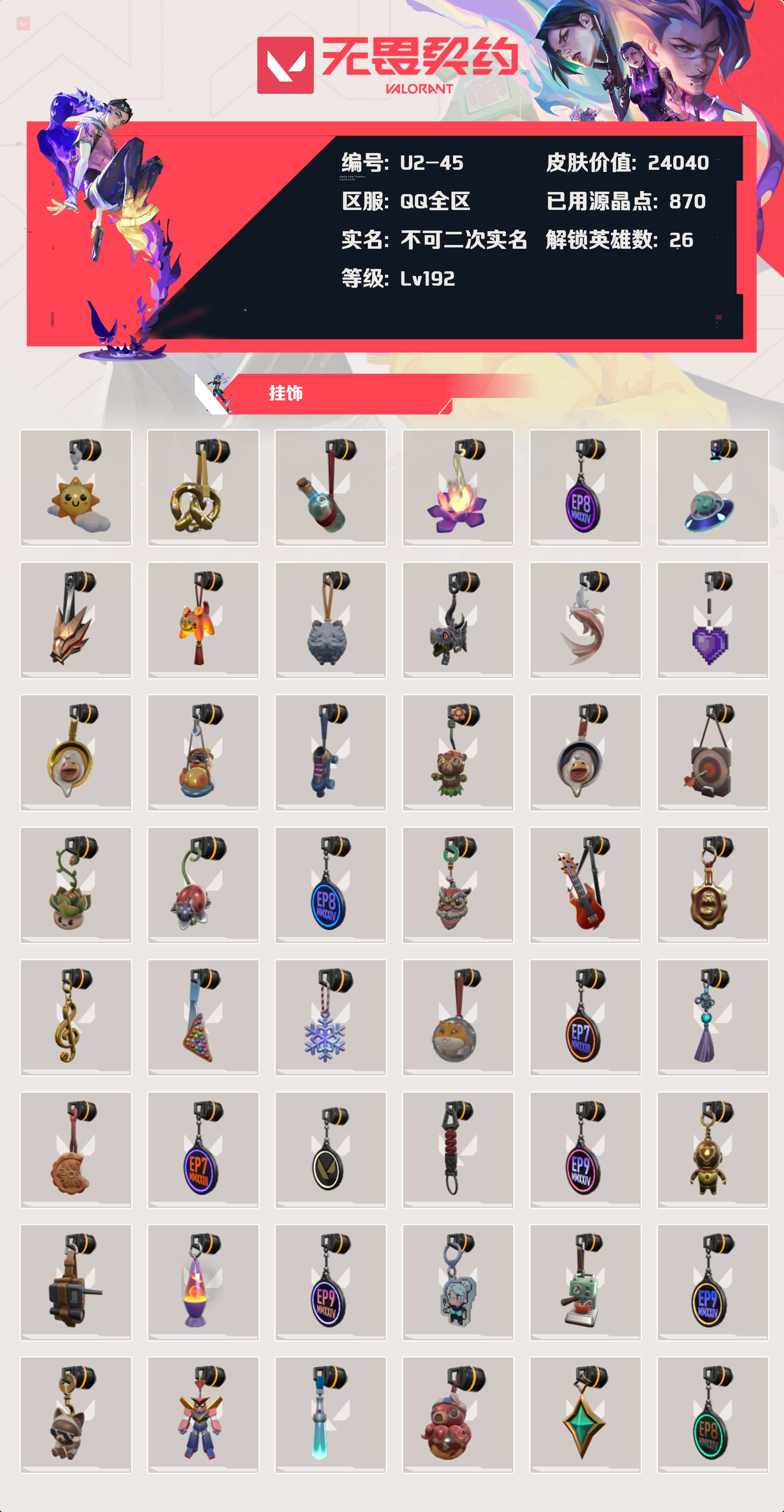 WWQYBY33387无畏契约账号详情图4