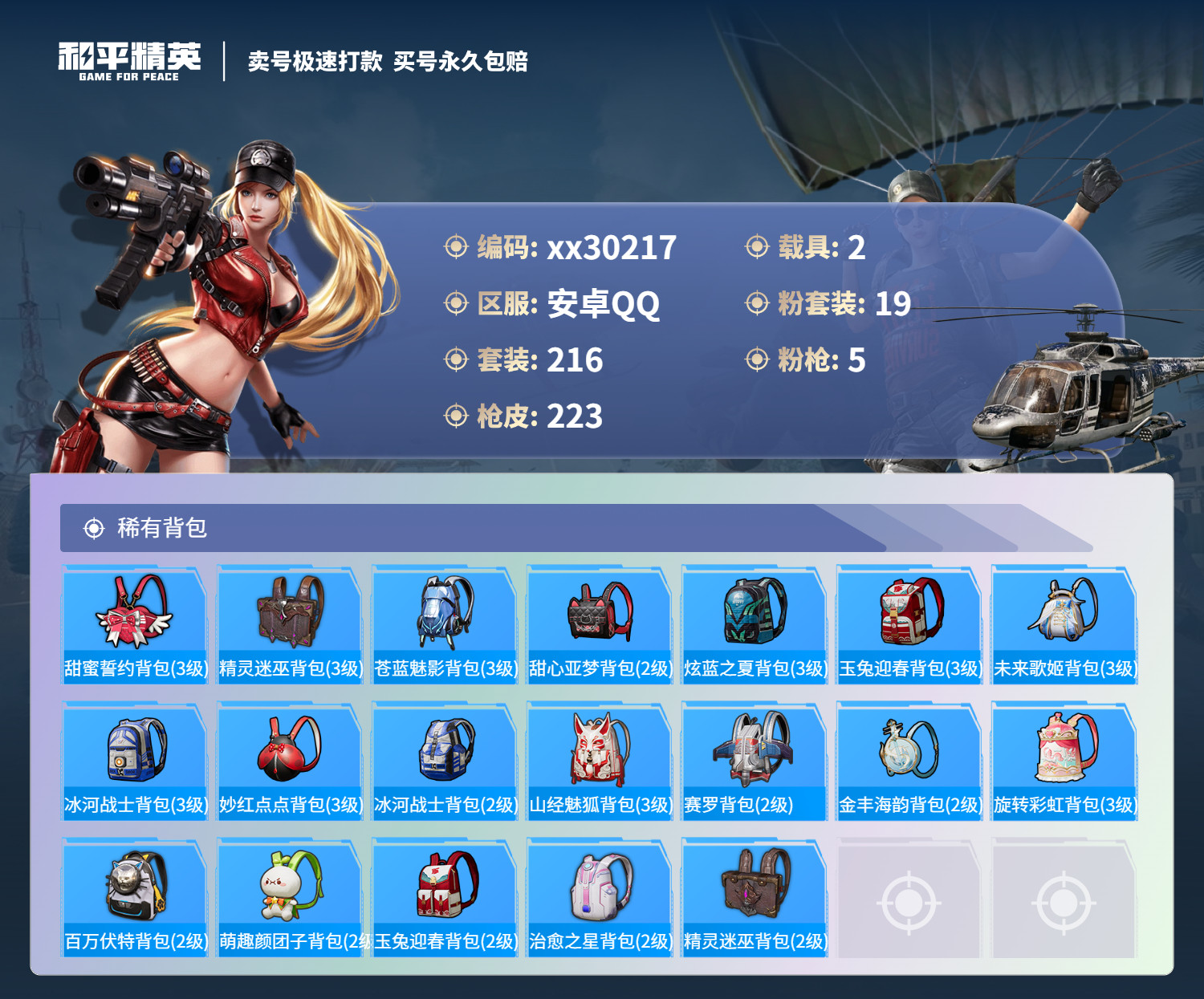 HPMK3189839和平精英账号详情图8 HPMK3189839和平精英账号详情图8