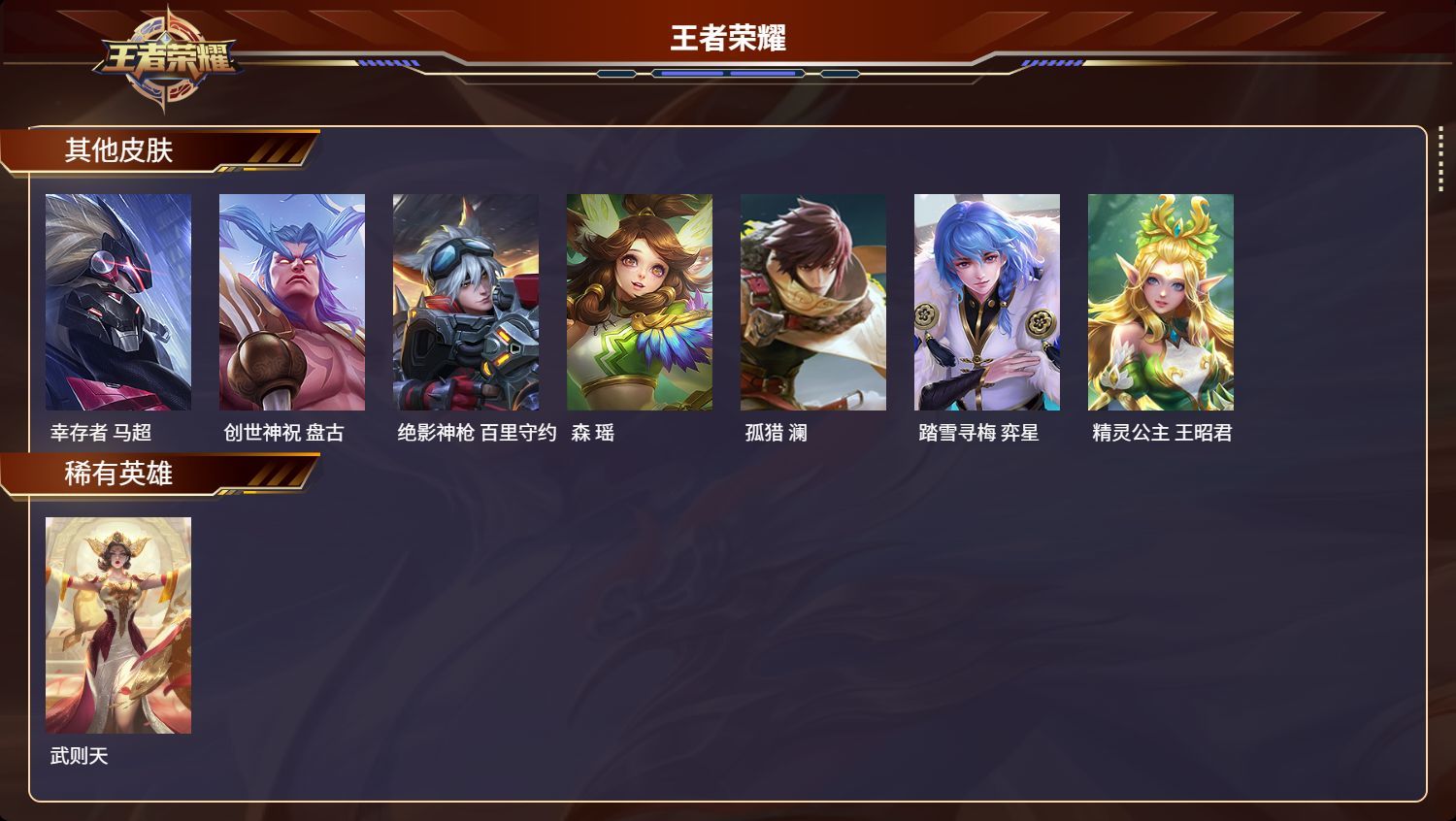 WZMK3117660王者荣耀账号详情图5 WZMK3117660王者荣耀账号详情图5