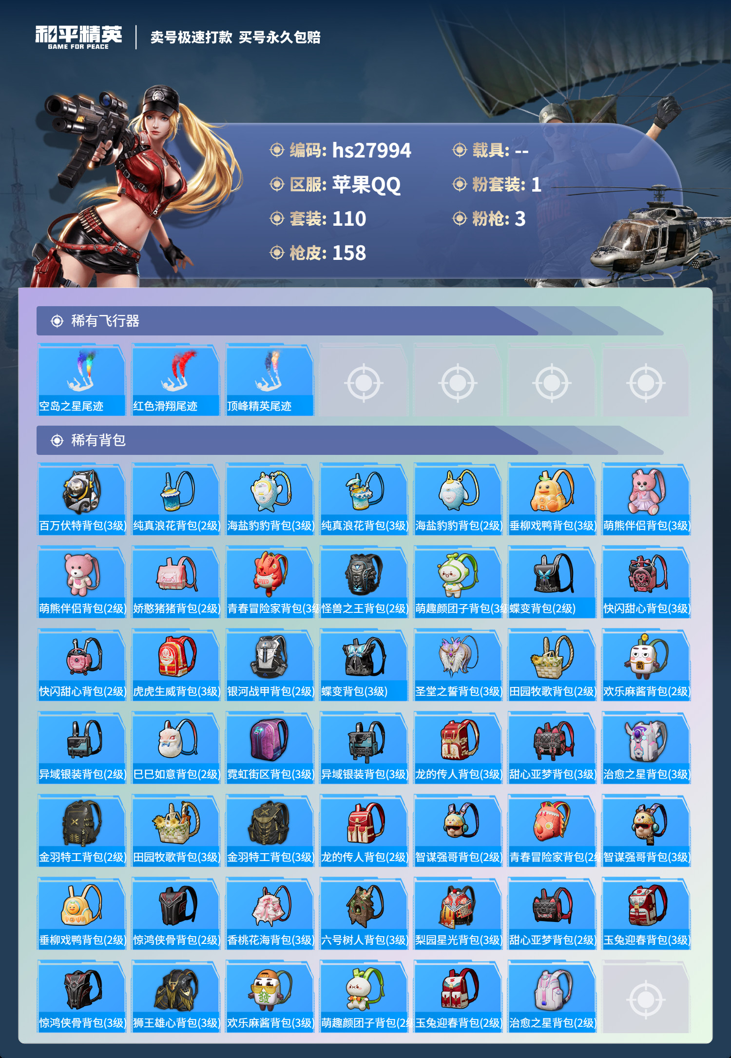 HPSJ3185054和平精英账号详情图6 HPSJ3185054和平精英账号详情图6