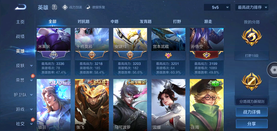 WZLX4326382王者荣耀账号详情图3