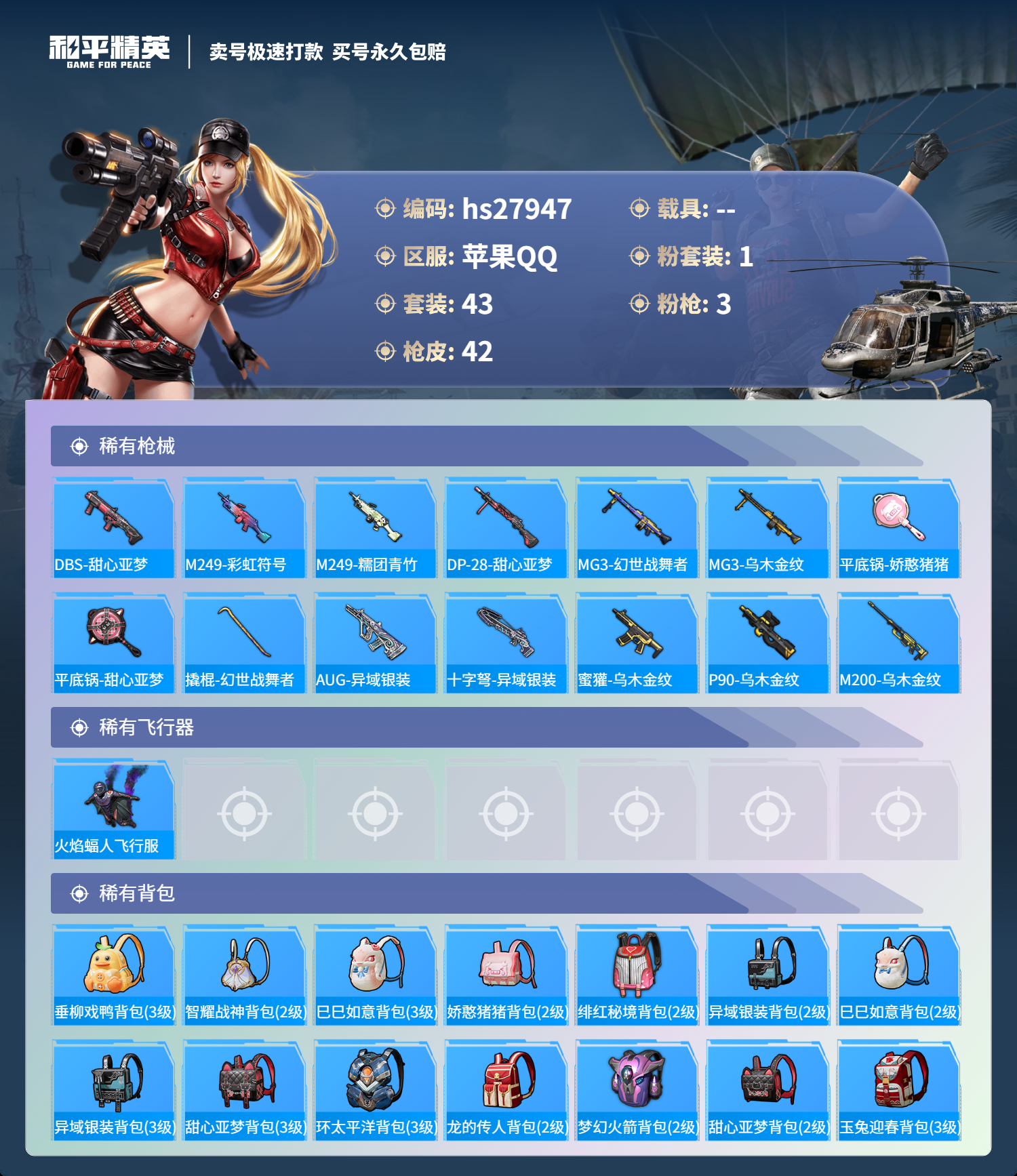 HPSJ3159801和平精英账号详情图4