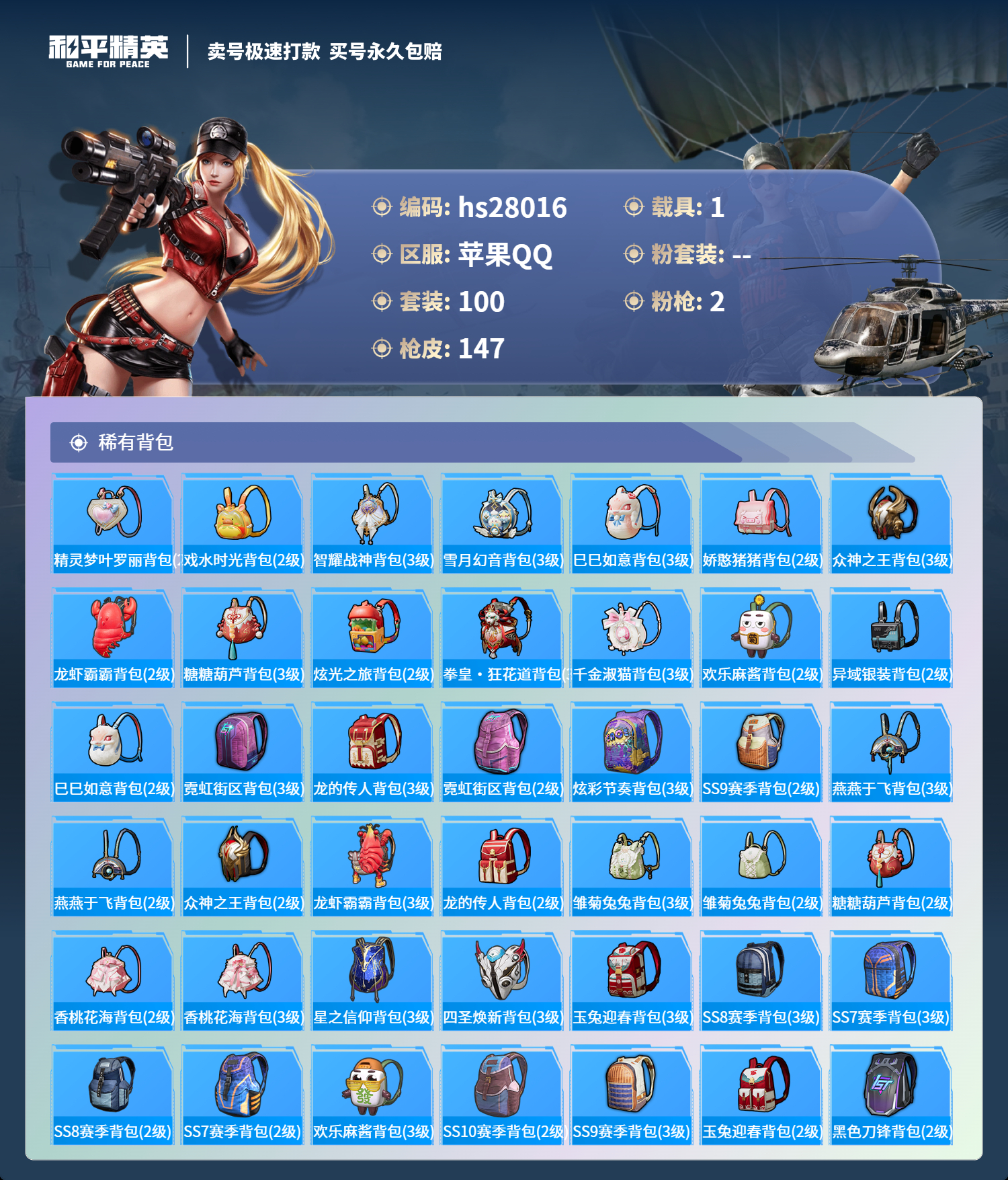 HPSJ3163776和平精英账号详情图5