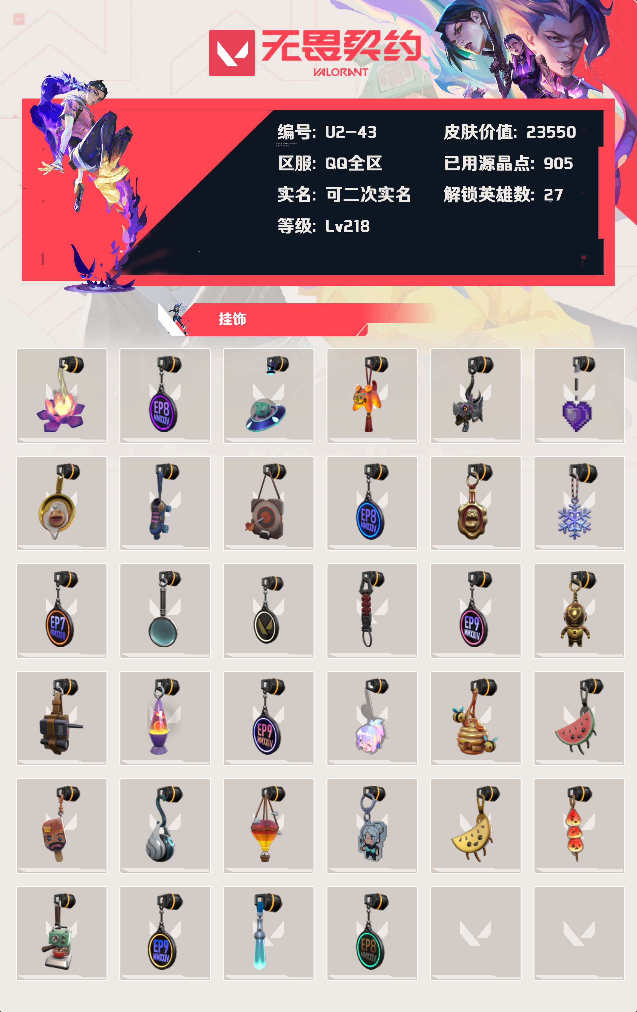 WWQYBY33718无畏契约账号详情图4 WWQYBY33718无畏契约账号详情图4