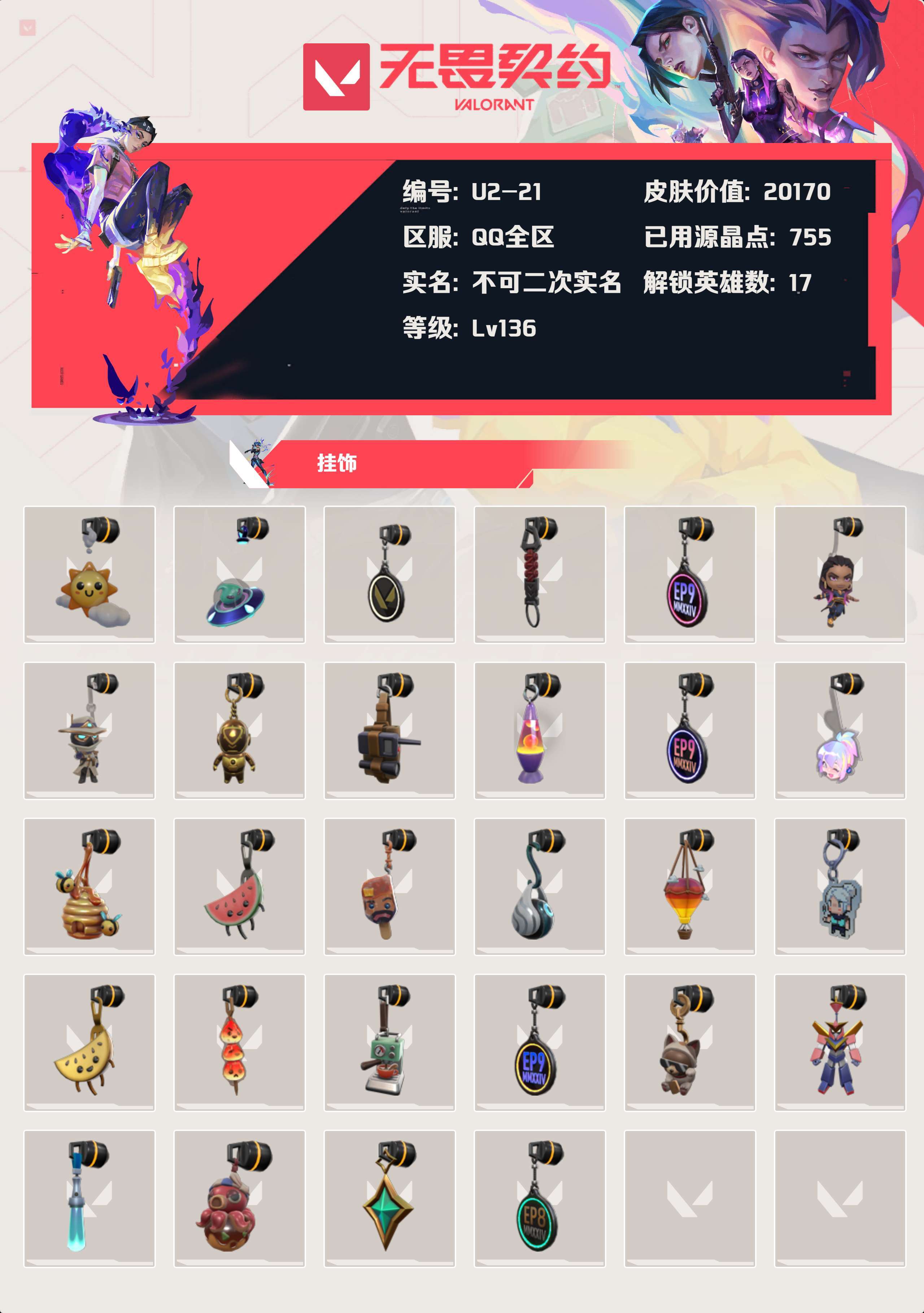 WWQYBY33715无畏契约账号详情图4 WWQYBY33715无畏契约账号详情图4