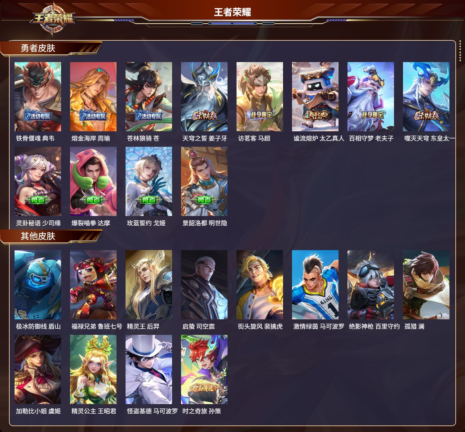 WZMK3117679王者荣耀账号详情图3 WZMK3117679王者荣耀账号详情图3