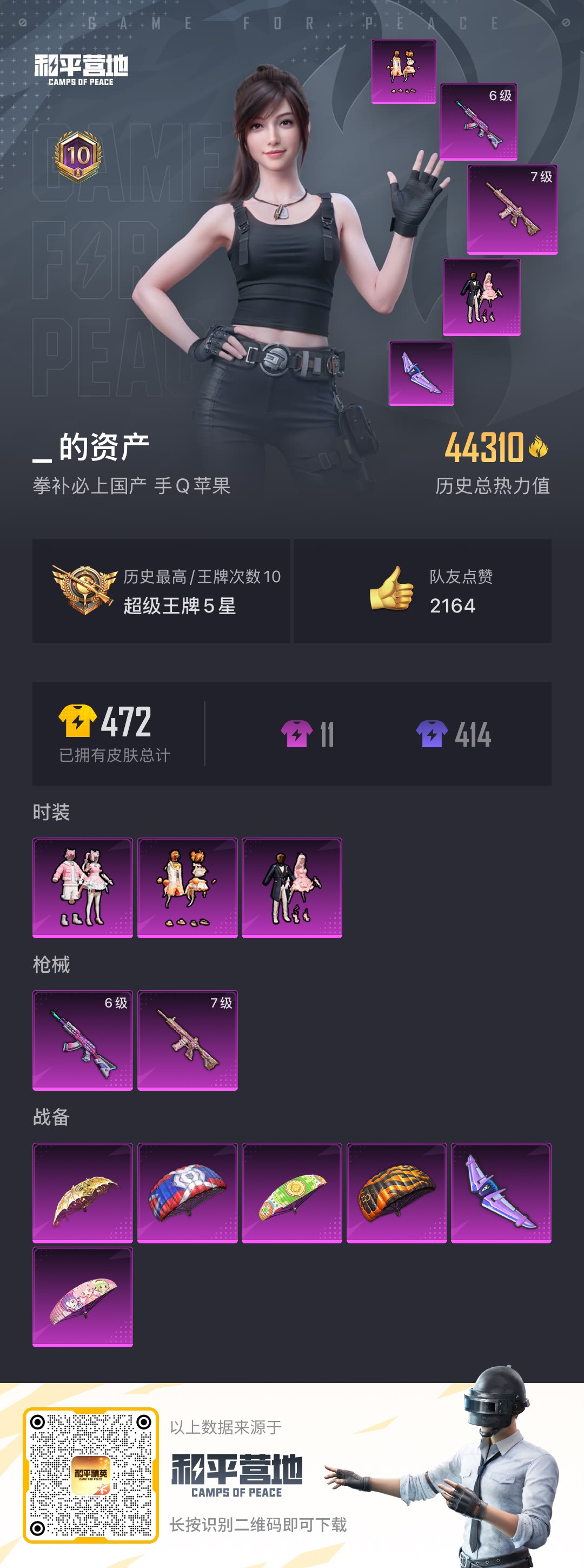 HPKG3188037和平精英账号详情图4 HPKG3188037和平精英账号详情图4