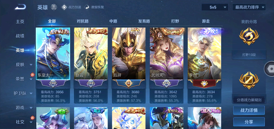 WZLX4326382王者荣耀账号详情图2