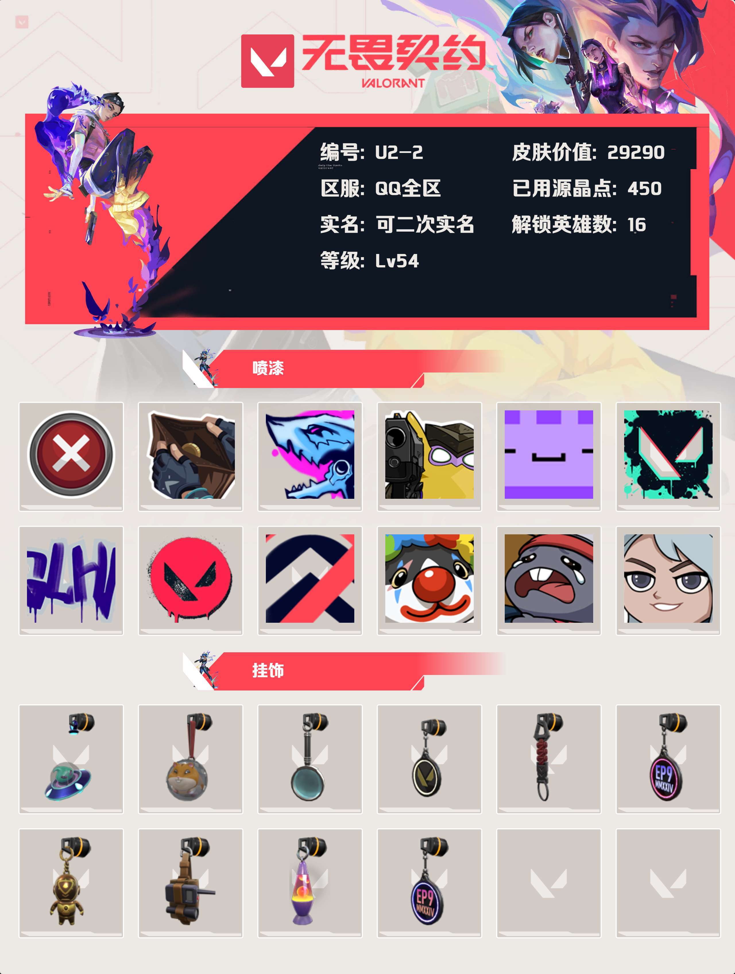 WWQYBY33714无畏契约账号详情图3 WWQYBY33714无畏契约账号详情图3