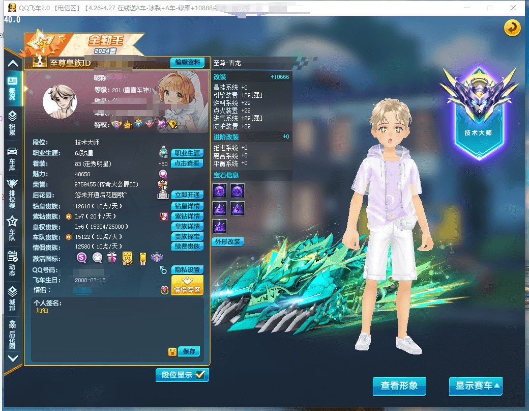 A001930 钻7皇6，魅力48600，...