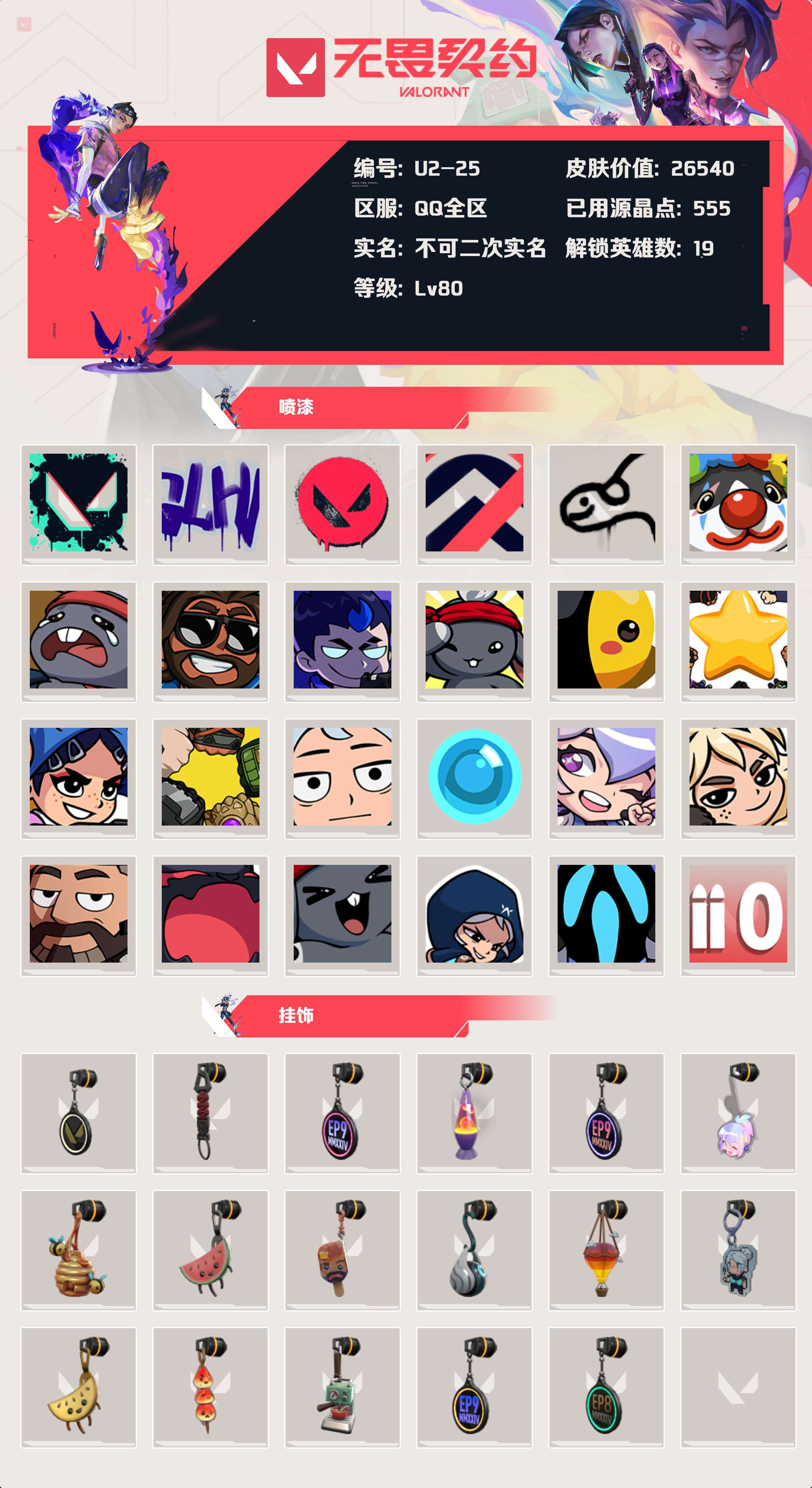 WWQYBY33716无畏契约账号详情图3 WWQYBY33716无畏契约账号详情图3