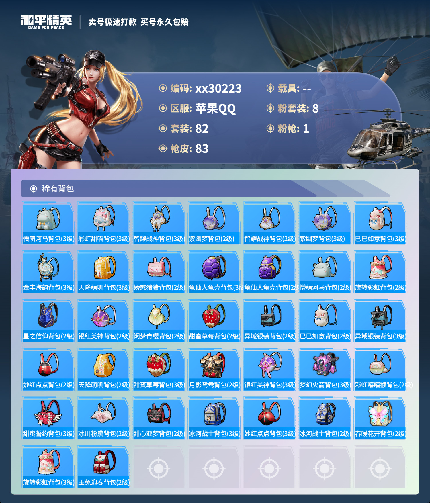 HPMK3189840和平精英账号详情图4 HPMK3189840和平精英账号详情图4