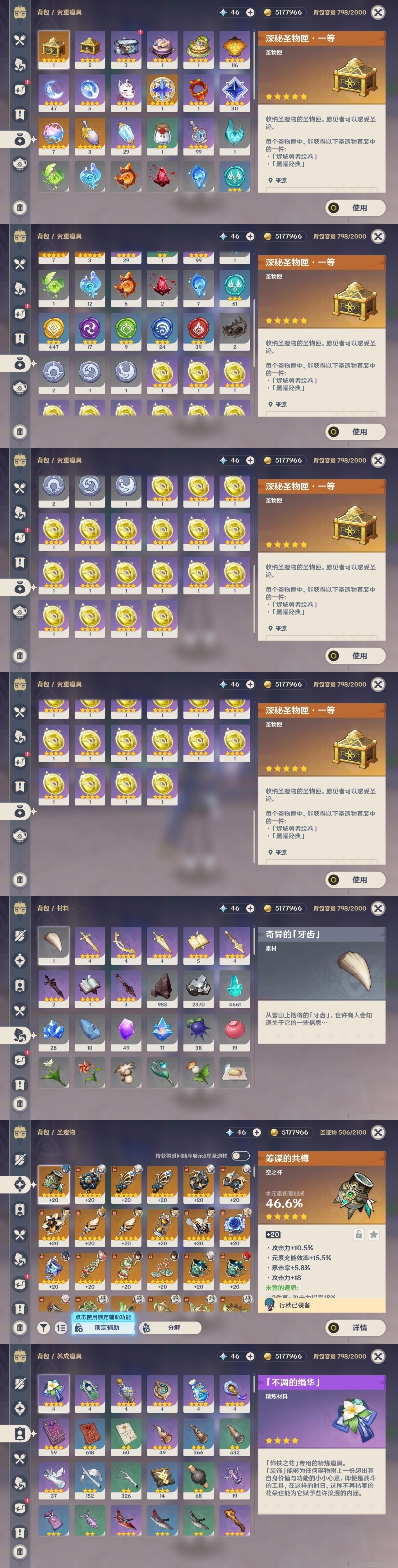 YSMK32243原神账号详情图32 YSMK32243原神账号详情图32