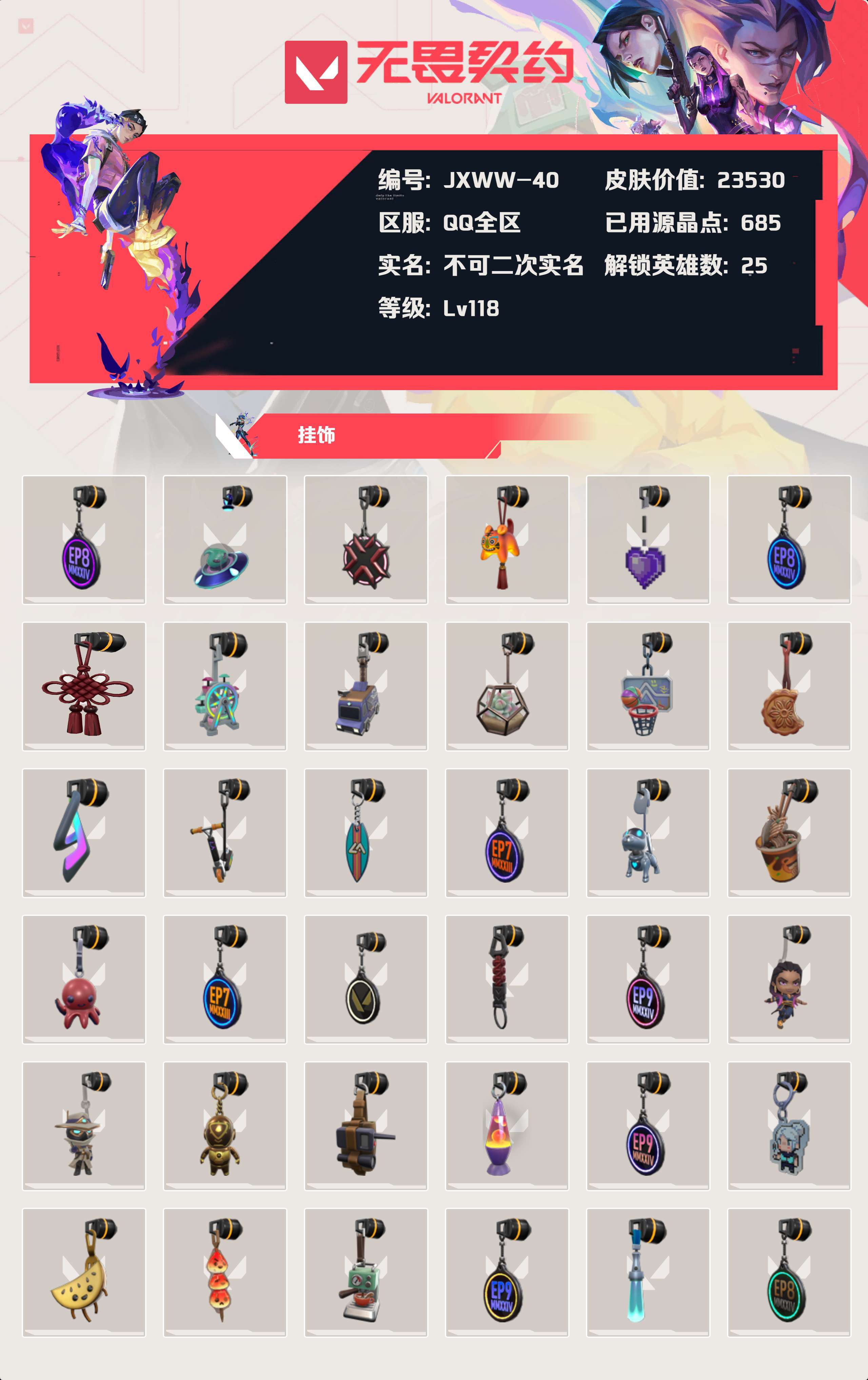 WWQYBY33725无畏契约账号详情图4 WWQYBY33725无畏契约账号详情图4