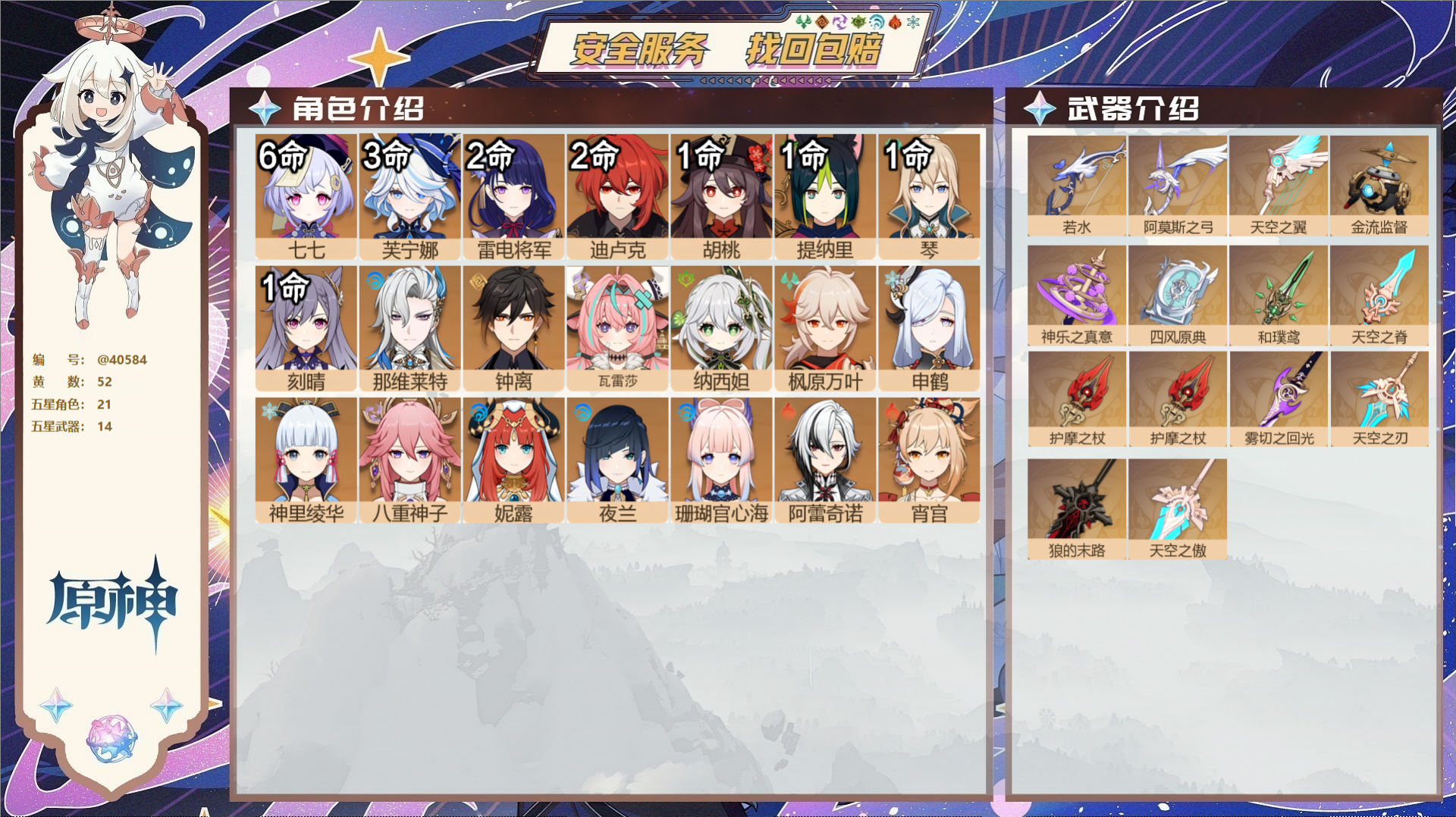 原神账号官服 天空岛@40584 邮箱不出售 冒险等级60级 男主  52黄 21个五星角色 14个五星武器 纠缠之源0