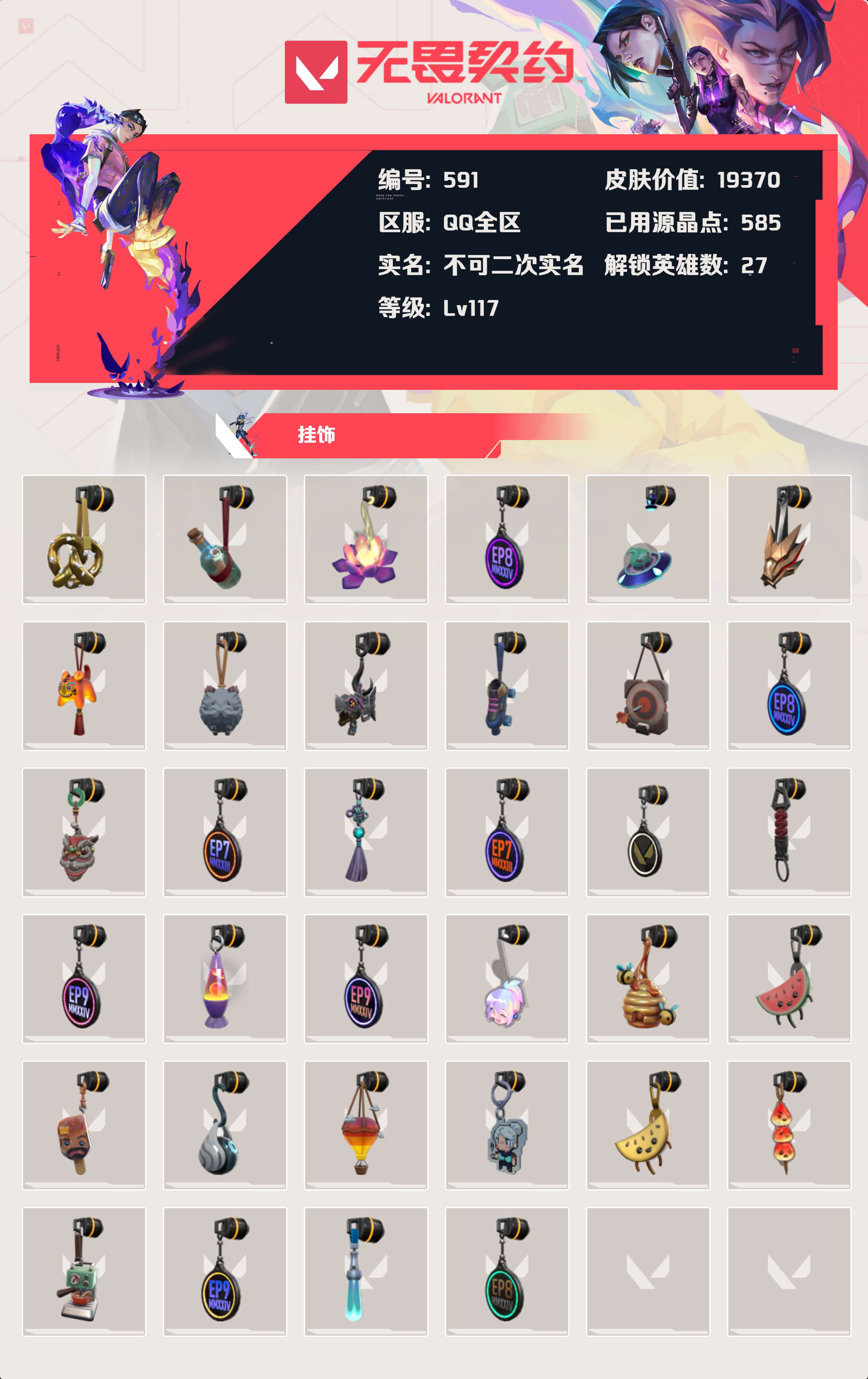WWQYBY33407无畏契约账号详情图4
