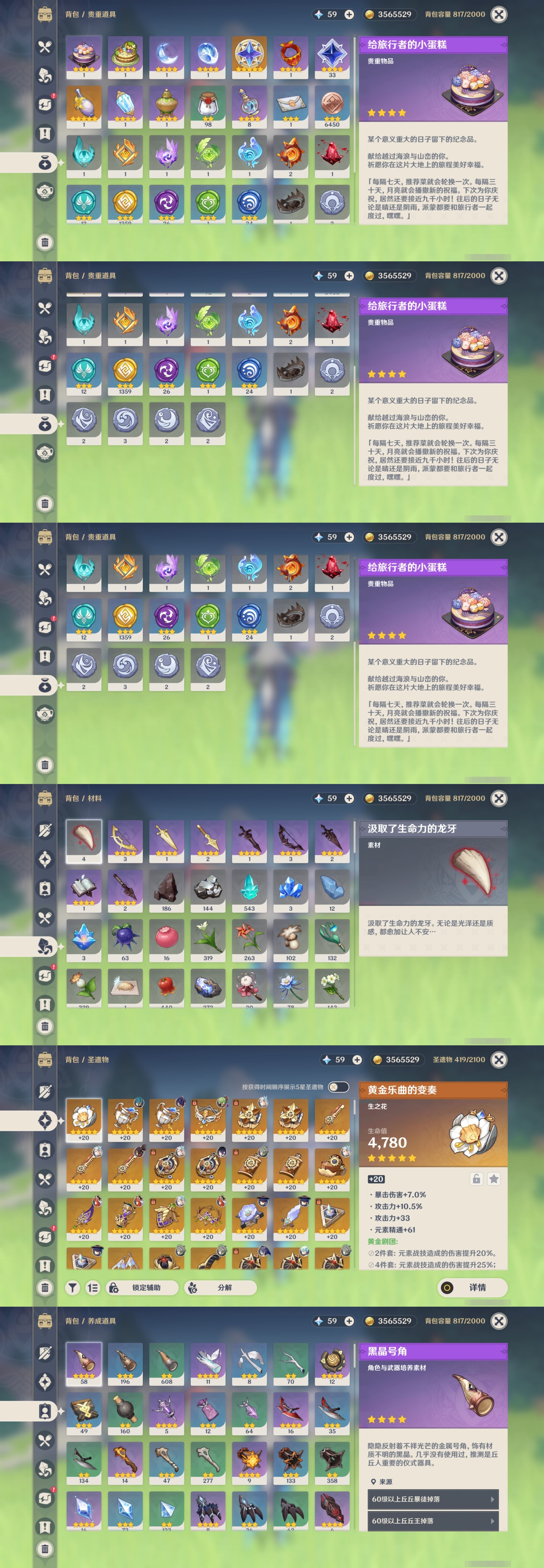 YSMK32248原神账号详情图5 YSMK32248原神账号详情图5