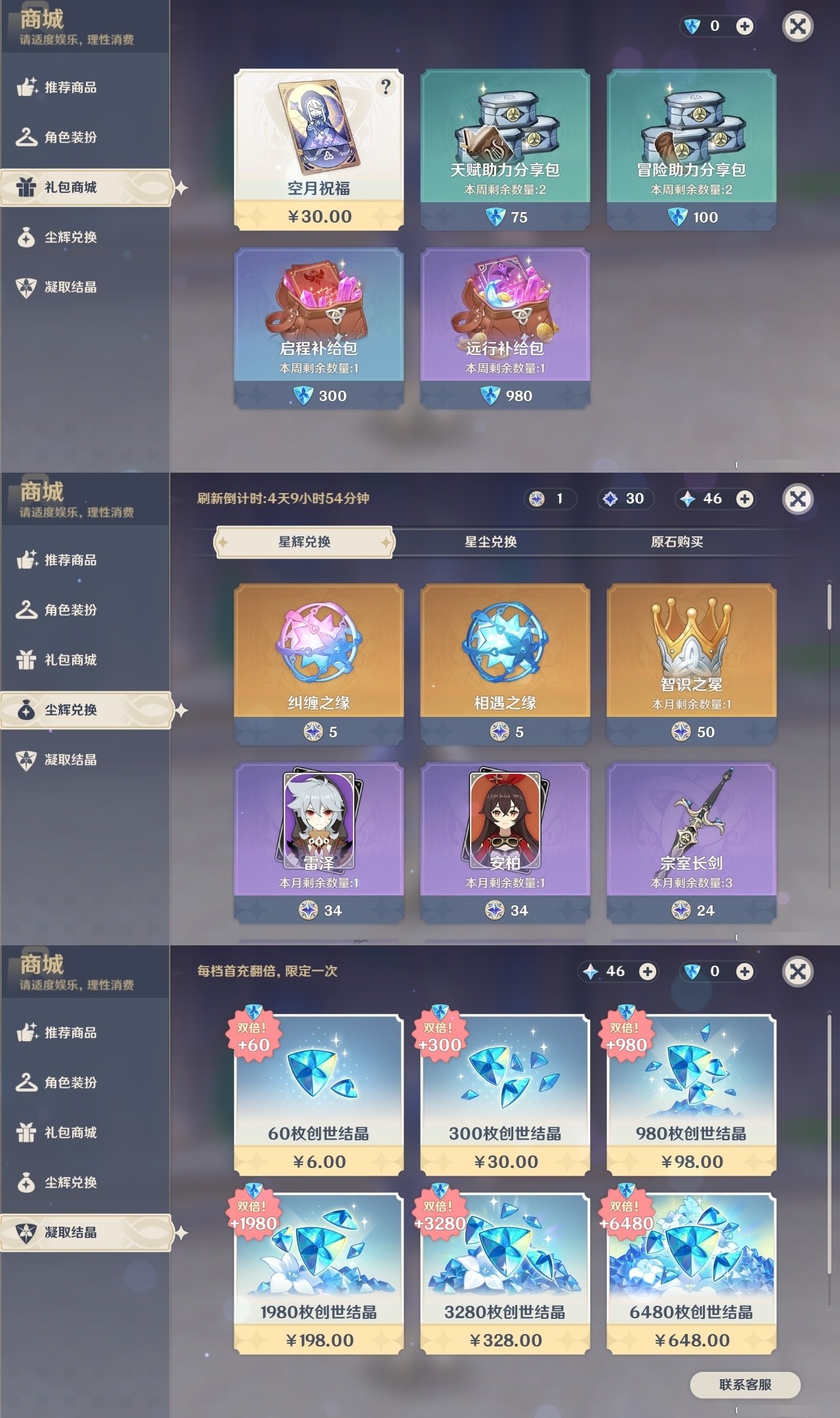 YSMK32243原神账号详情图31 YSMK32243原神账号详情图31