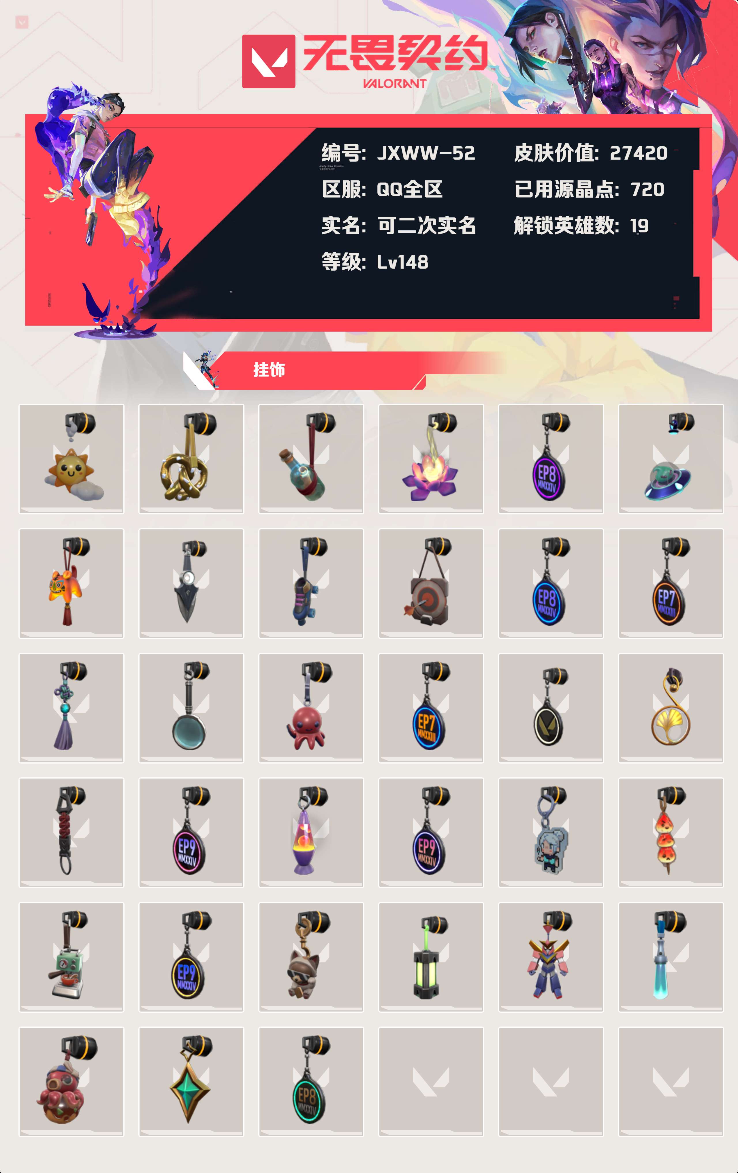WWQYBY33397无畏契约账号详情图4