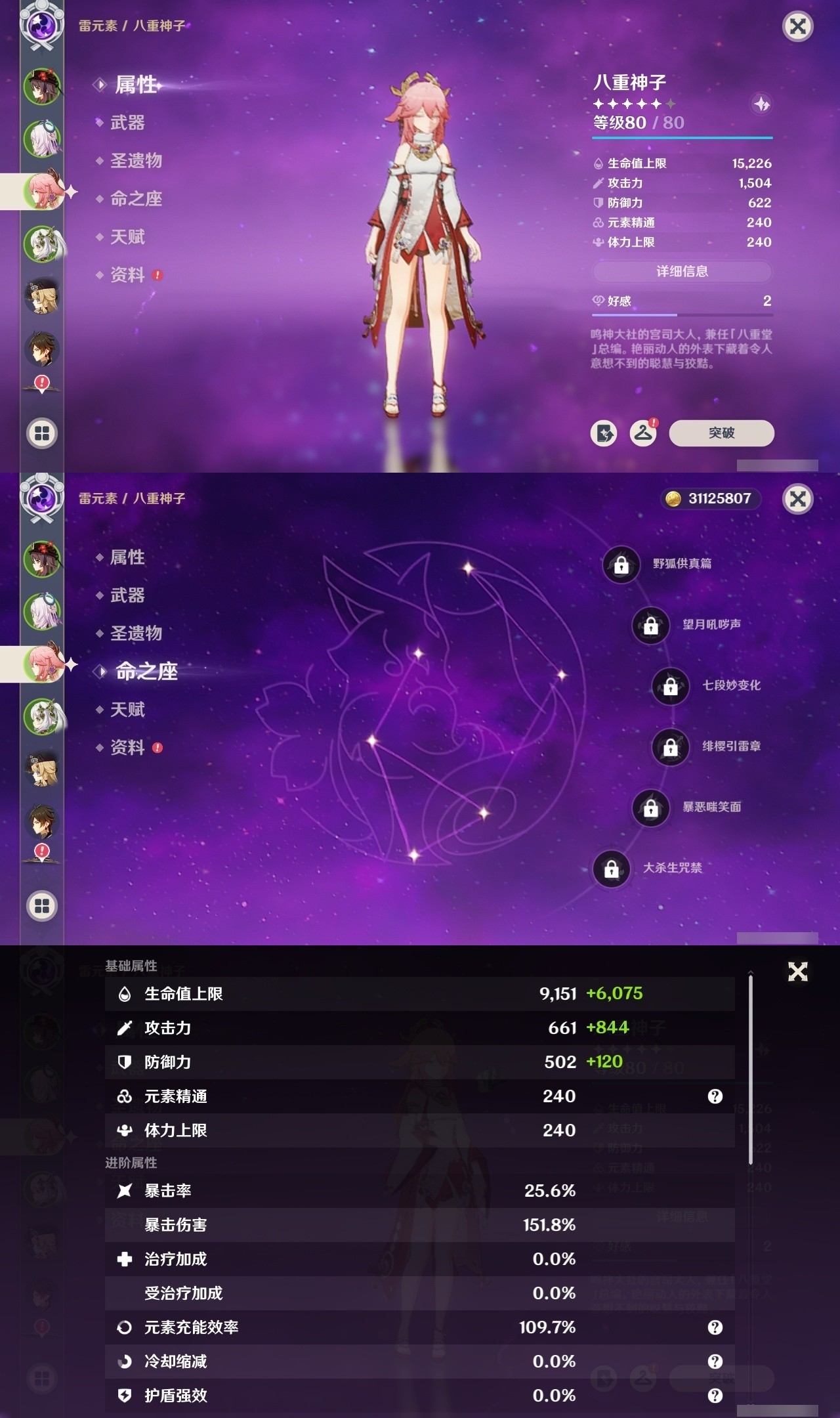 YSMK32245原神账号详情图9 YSMK32245原神账号详情图9