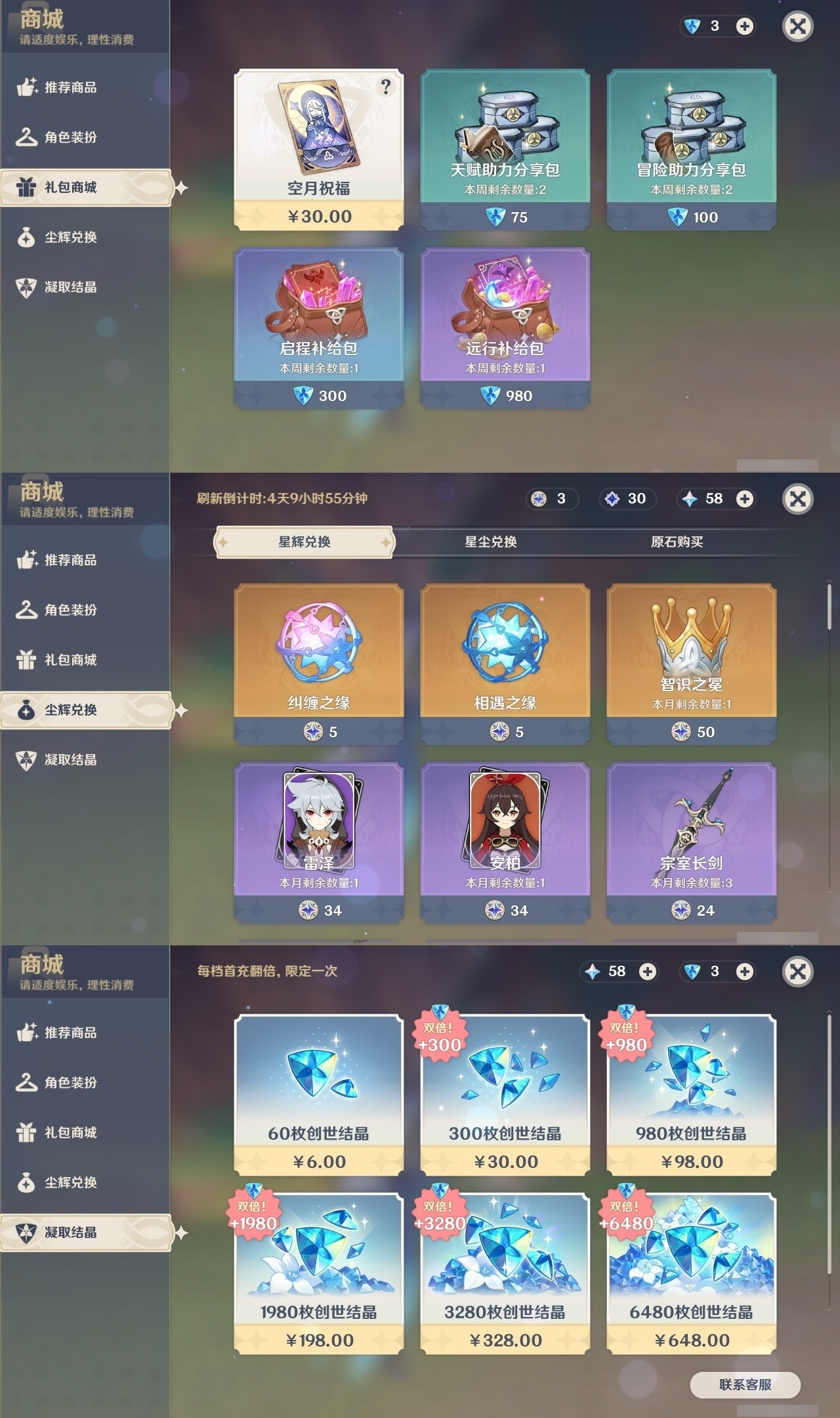 YSMK32241原神账号详情图31 YSMK32241原神账号详情图31