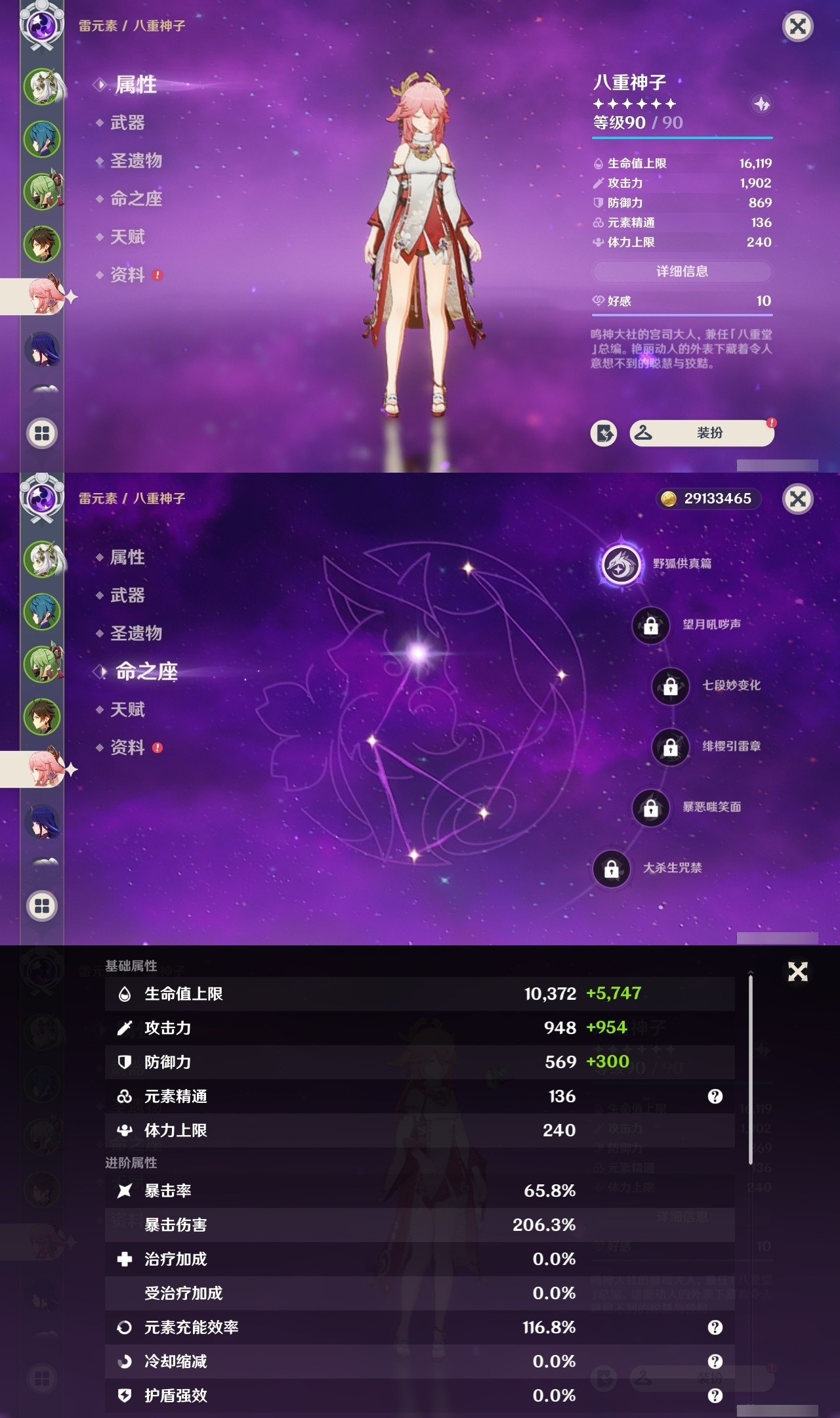 YSMK32244原神账号详情图9 YSMK32244原神账号详情图9