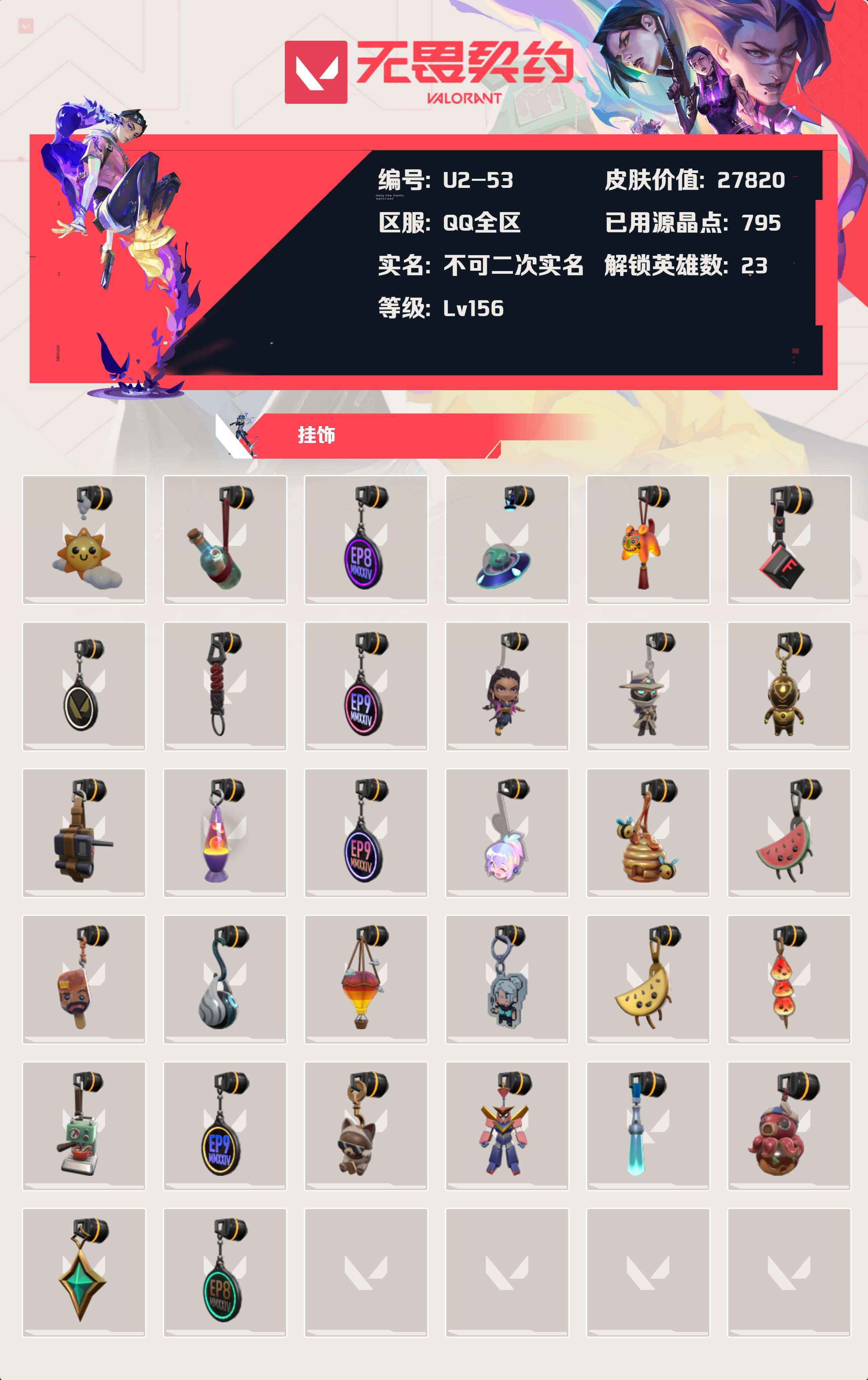 WWQYBY33721无畏契约账号详情图4 WWQYBY33721无畏契约账号详情图4