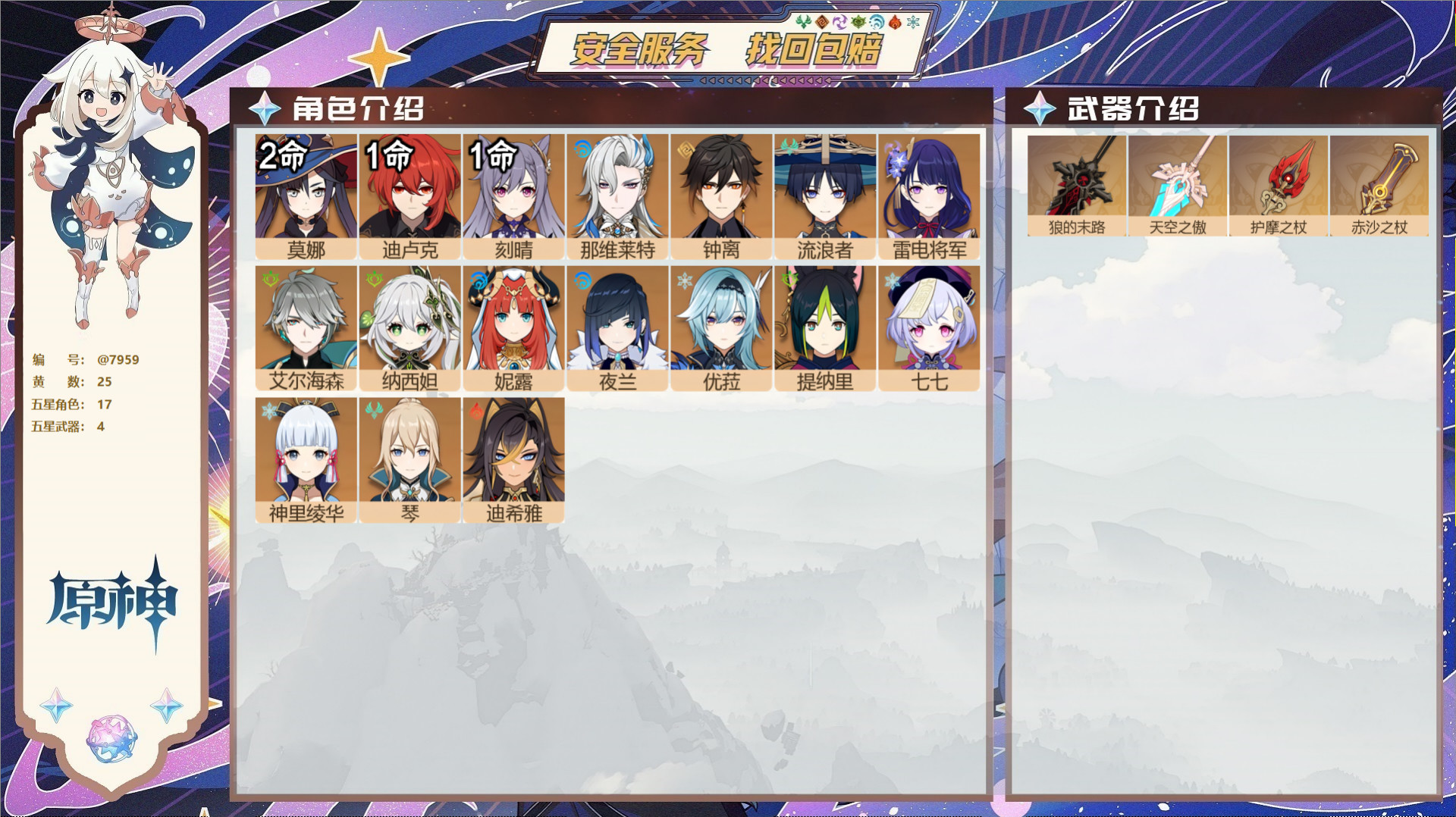 YSMK32248原神账号详情图2 YSMK32248原神账号详情图2