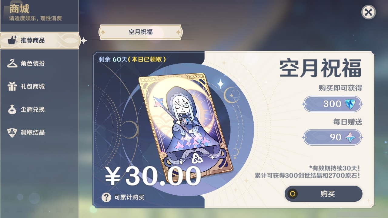 YSMK32244原神账号详情图32 YSMK32244原神账号详情图32