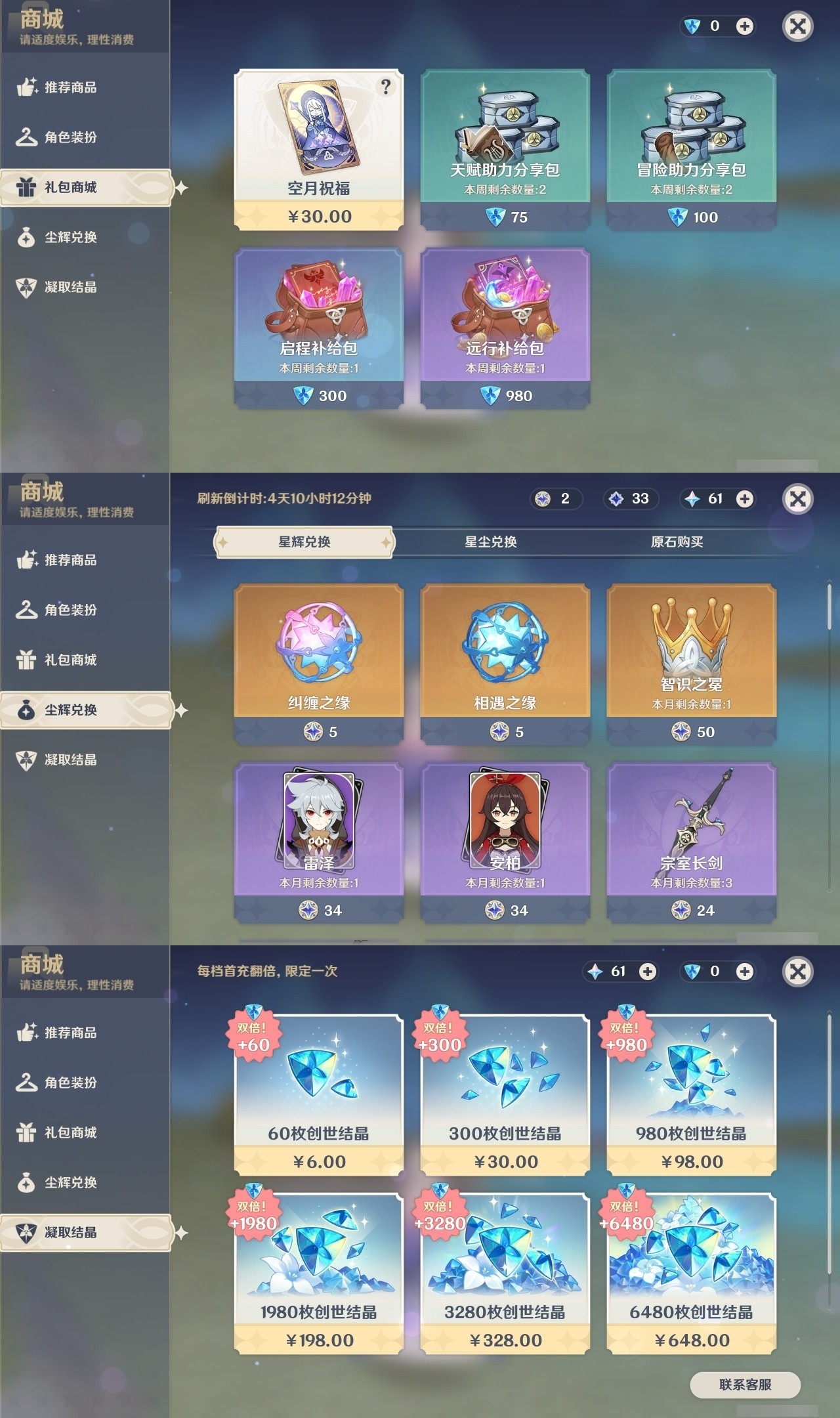 YSMK32245原神账号详情图31 YSMK32245原神账号详情图31
