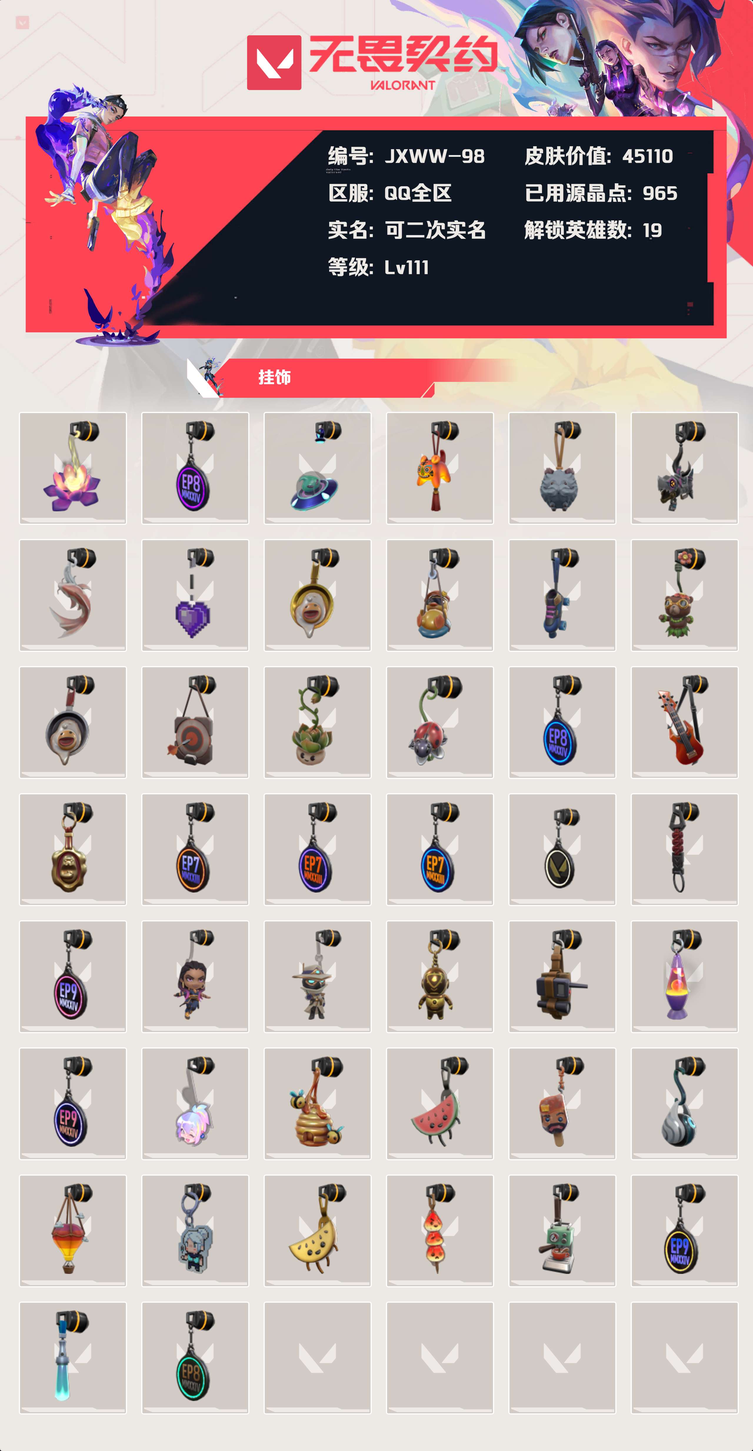 WWQYBY33401无畏契约账号详情图5