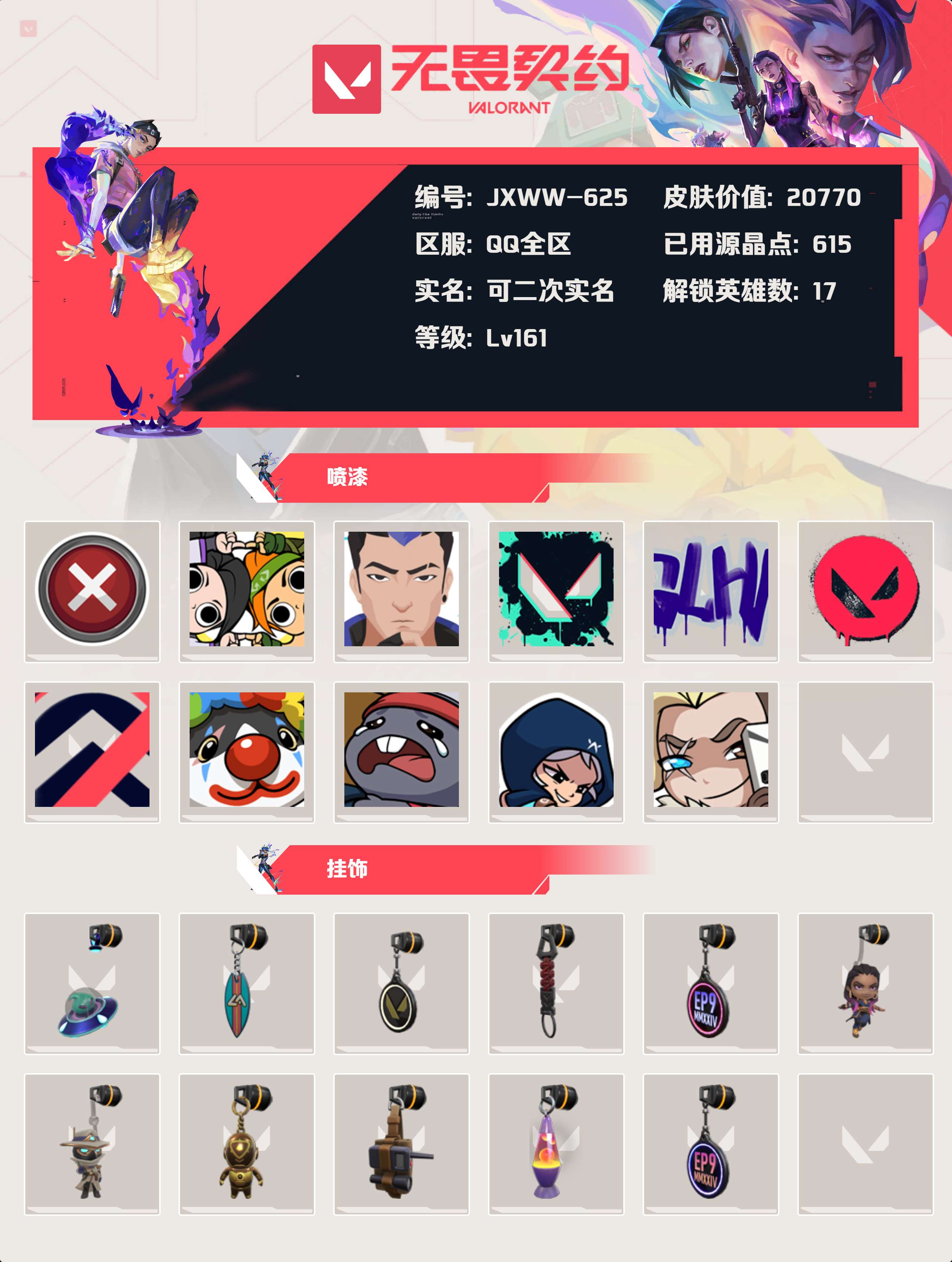WWQYBY33393无畏契约账号详情图3