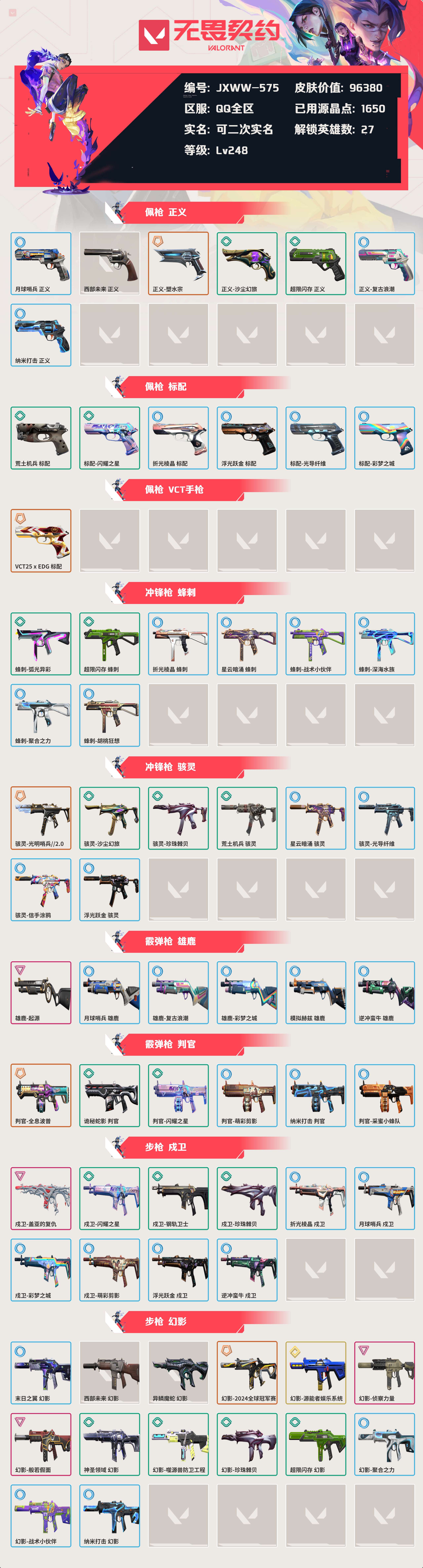 WWQYBY33391无畏契约账号详情图3