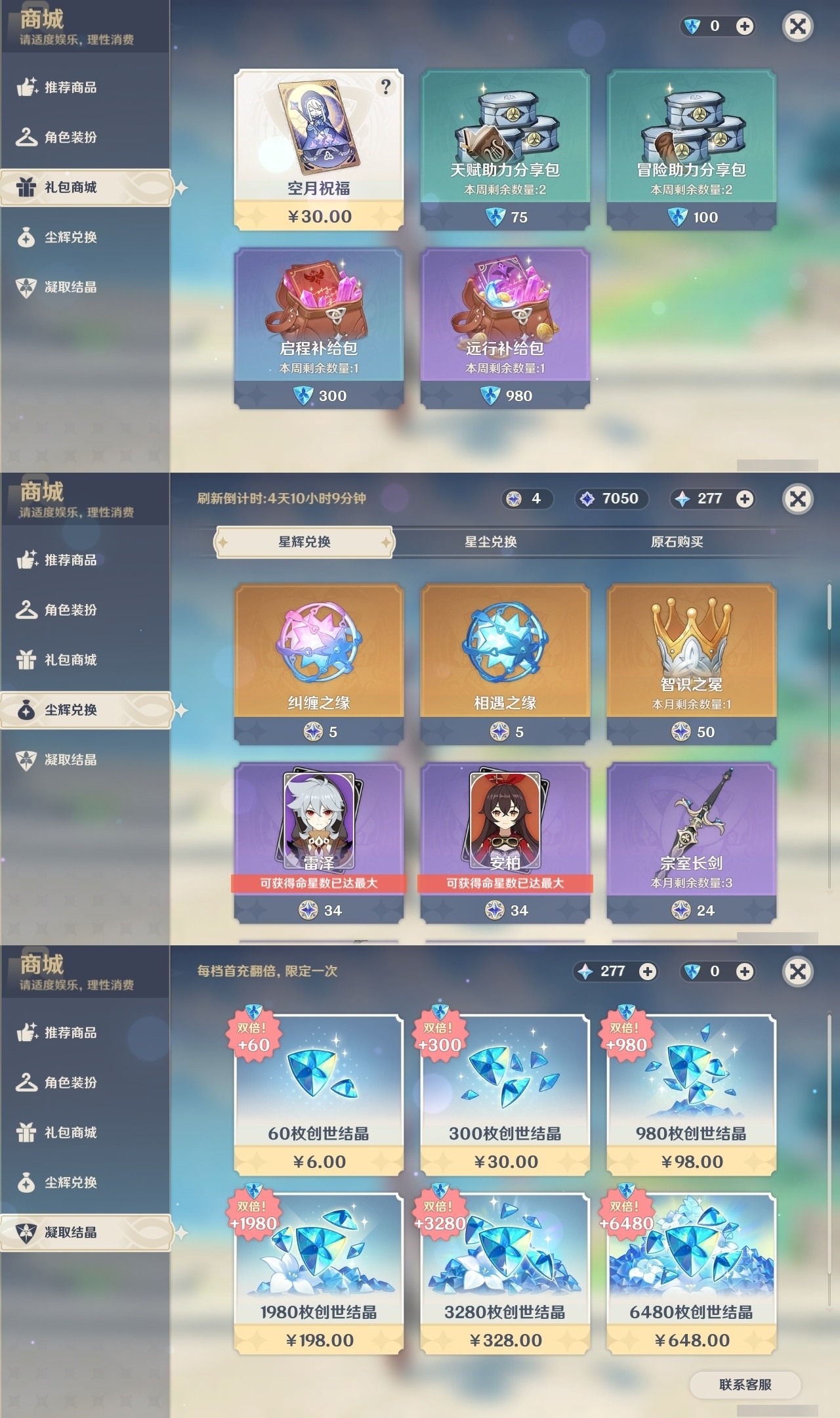 YSMK32242原神账号详情图31 YSMK32242原神账号详情图31