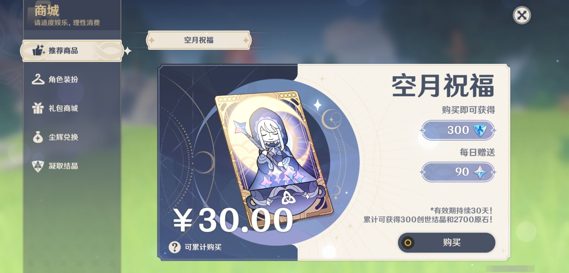 YSMK32248原神账号详情图28 YSMK32248原神账号详情图28