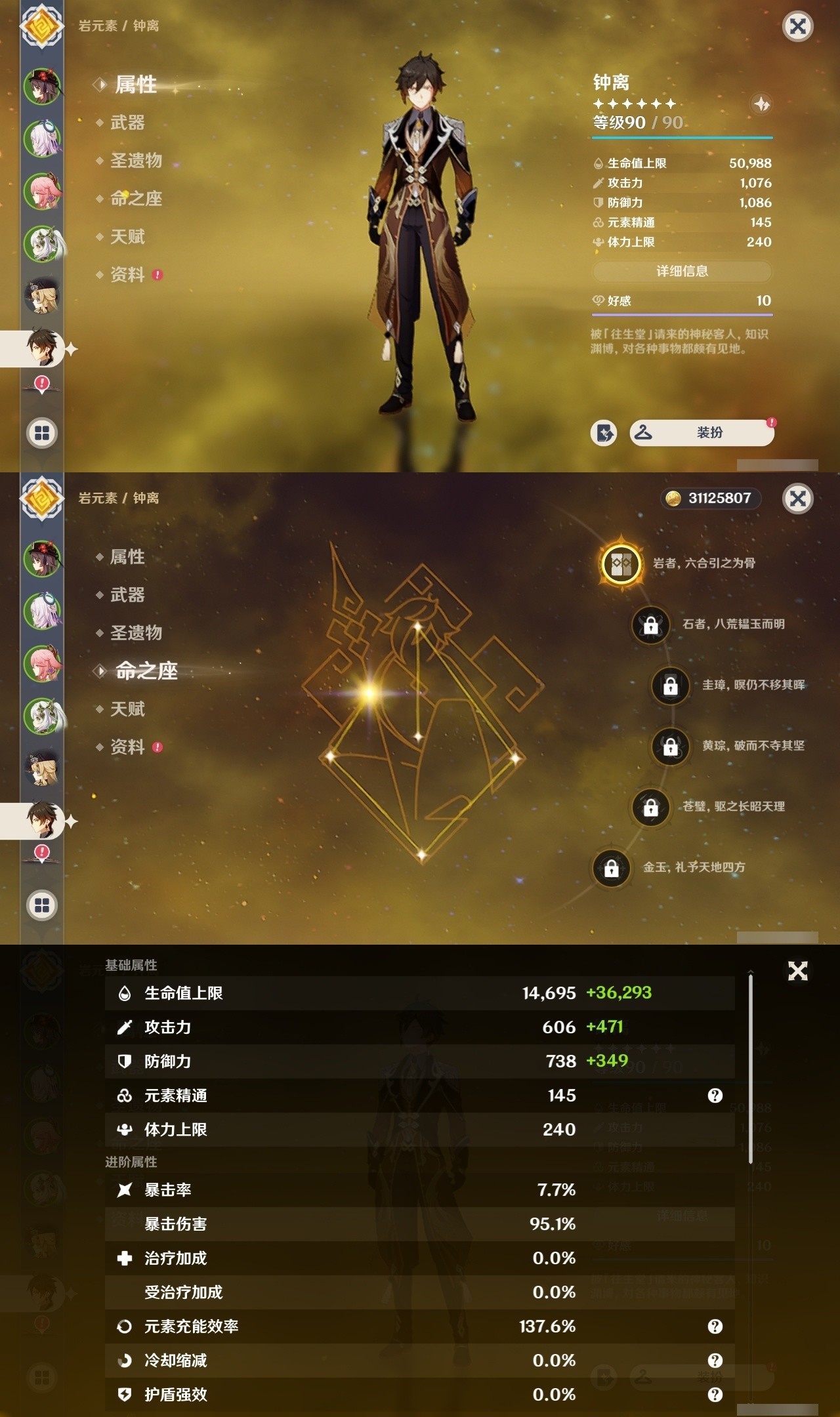 YSMK32245原神账号详情图12 YSMK32245原神账号详情图12