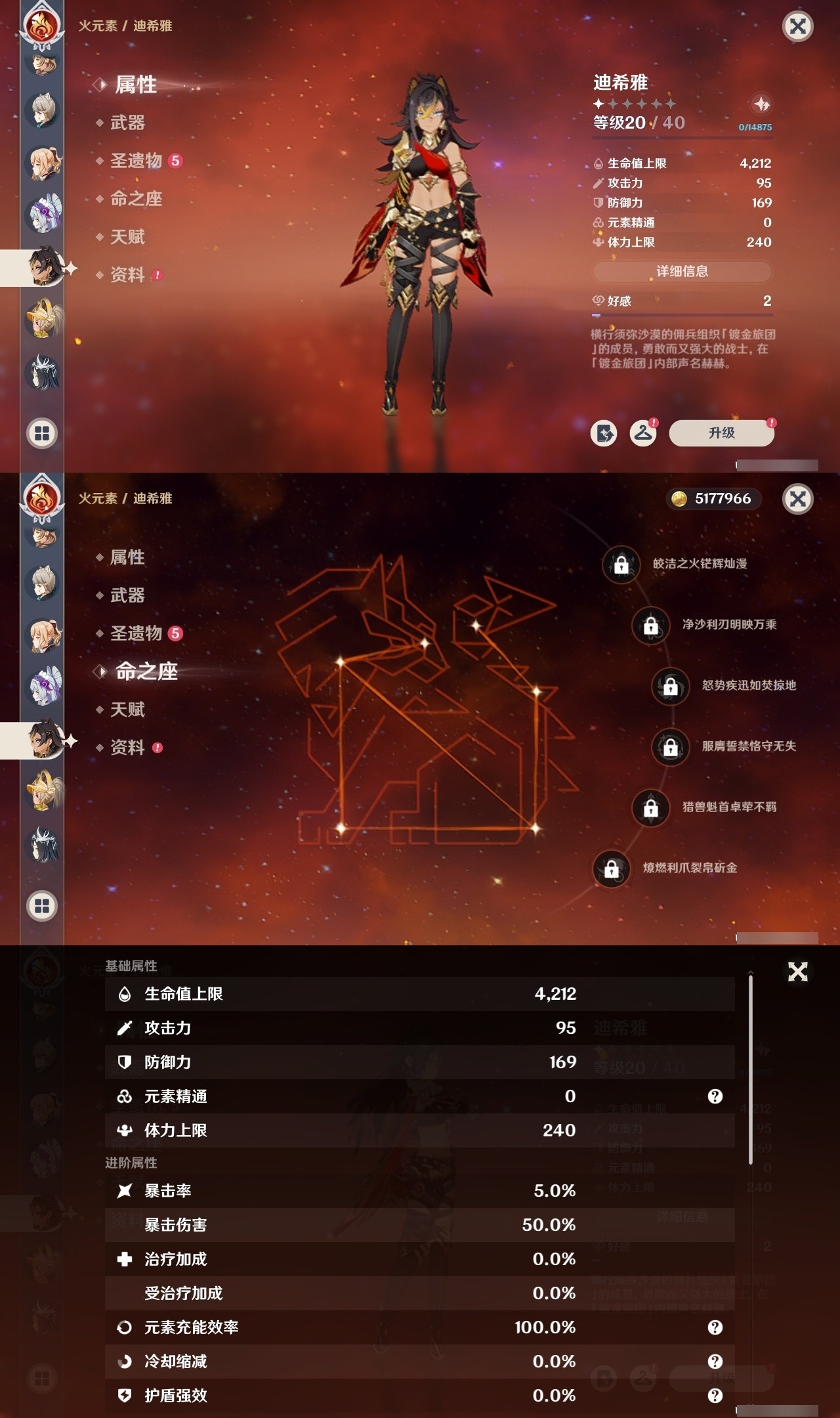 YSMK32243原神账号详情图27 YSMK32243原神账号详情图27