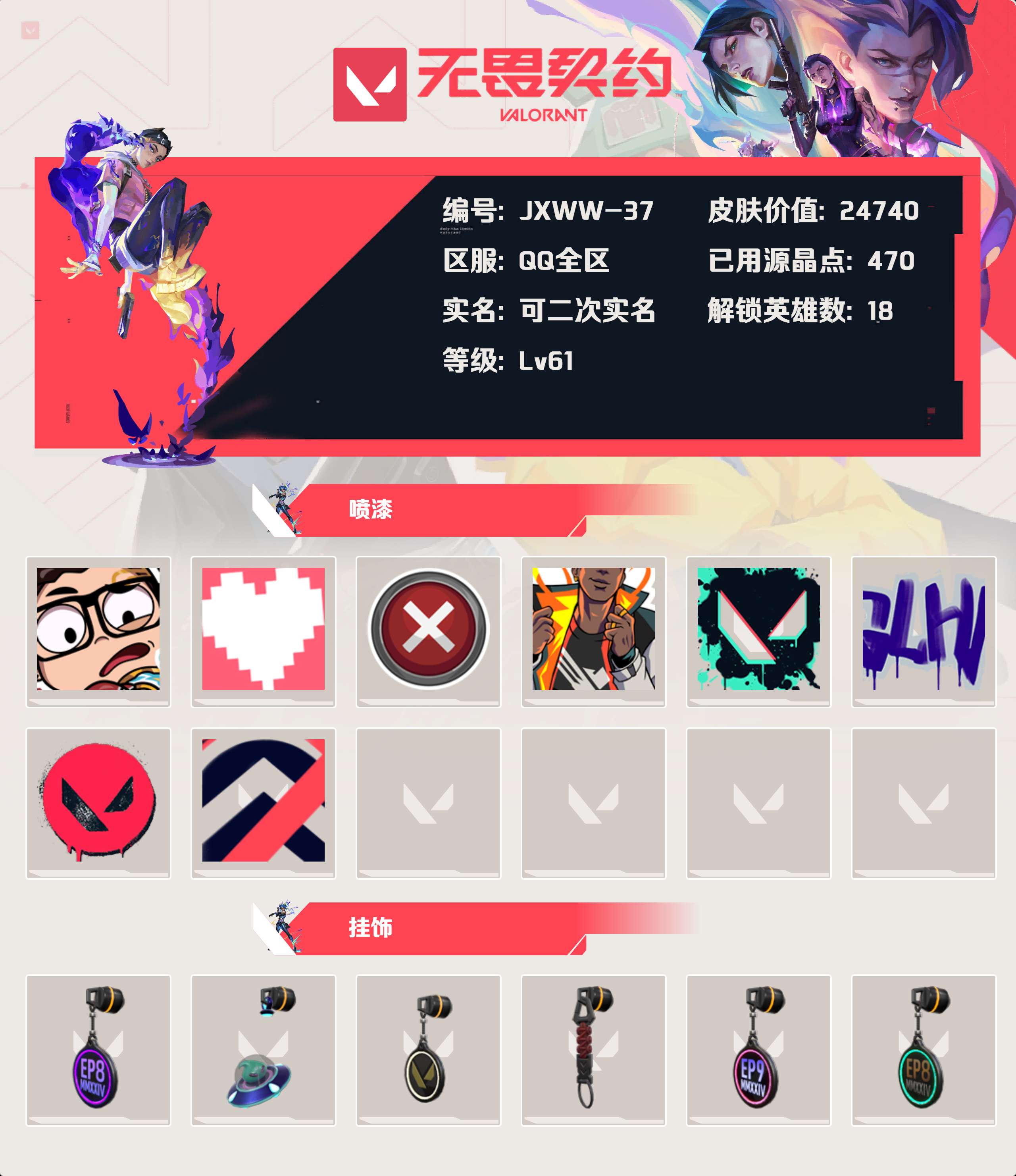 WWQYBY33394无畏契约账号详情图3