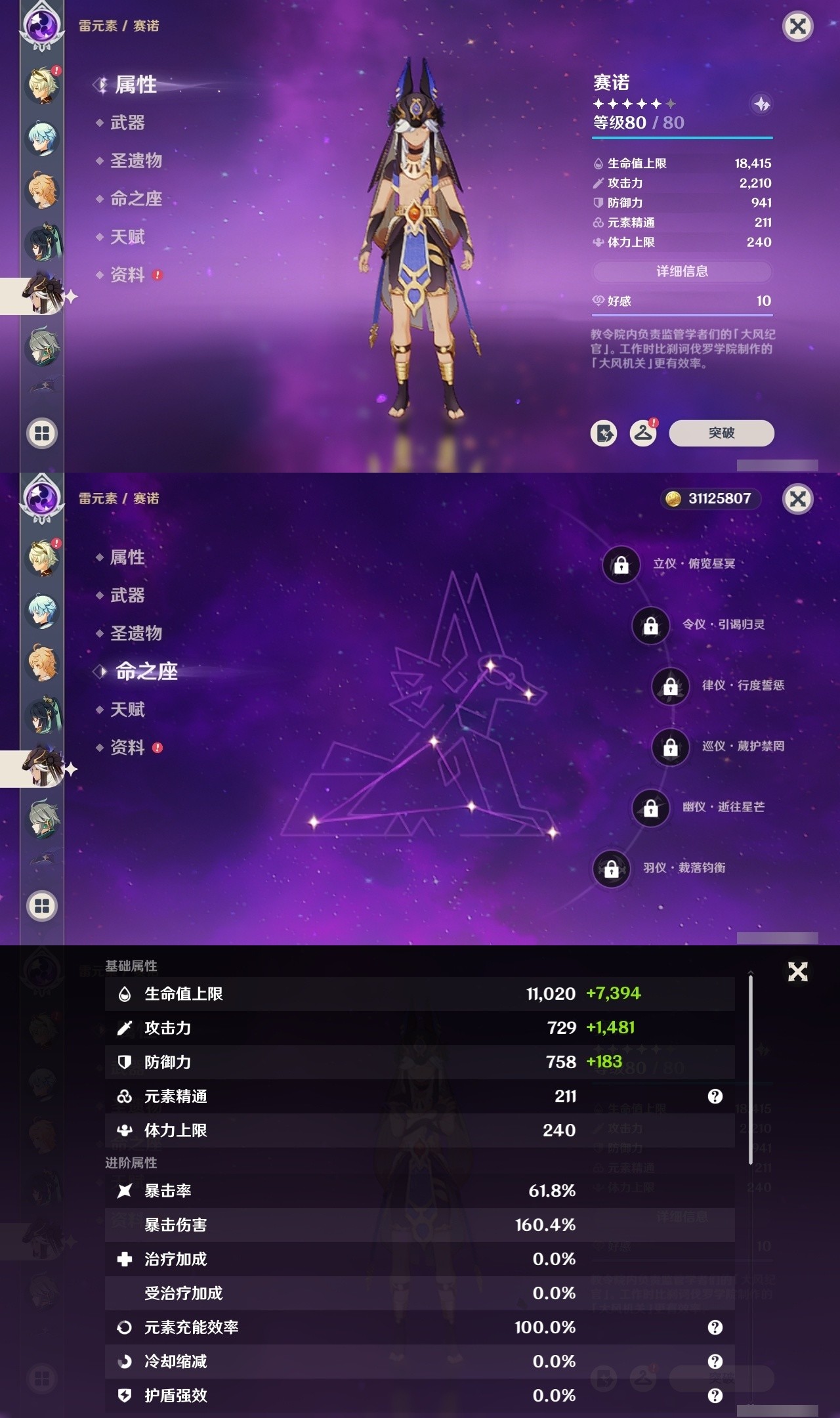 YSMK32245原神账号详情图19 YSMK32245原神账号详情图19
